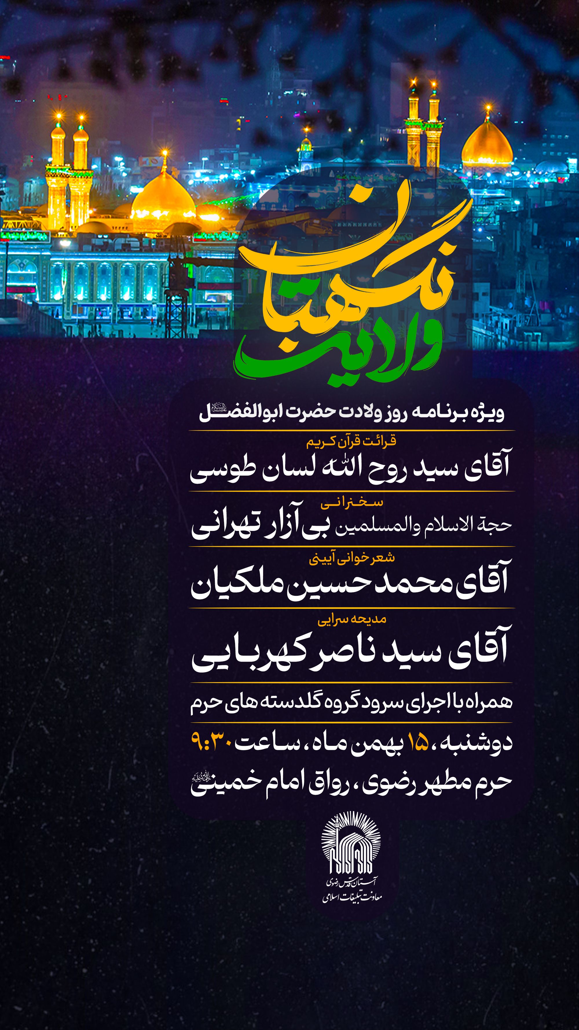 برنامه 2 - حضرت عباس.jpg