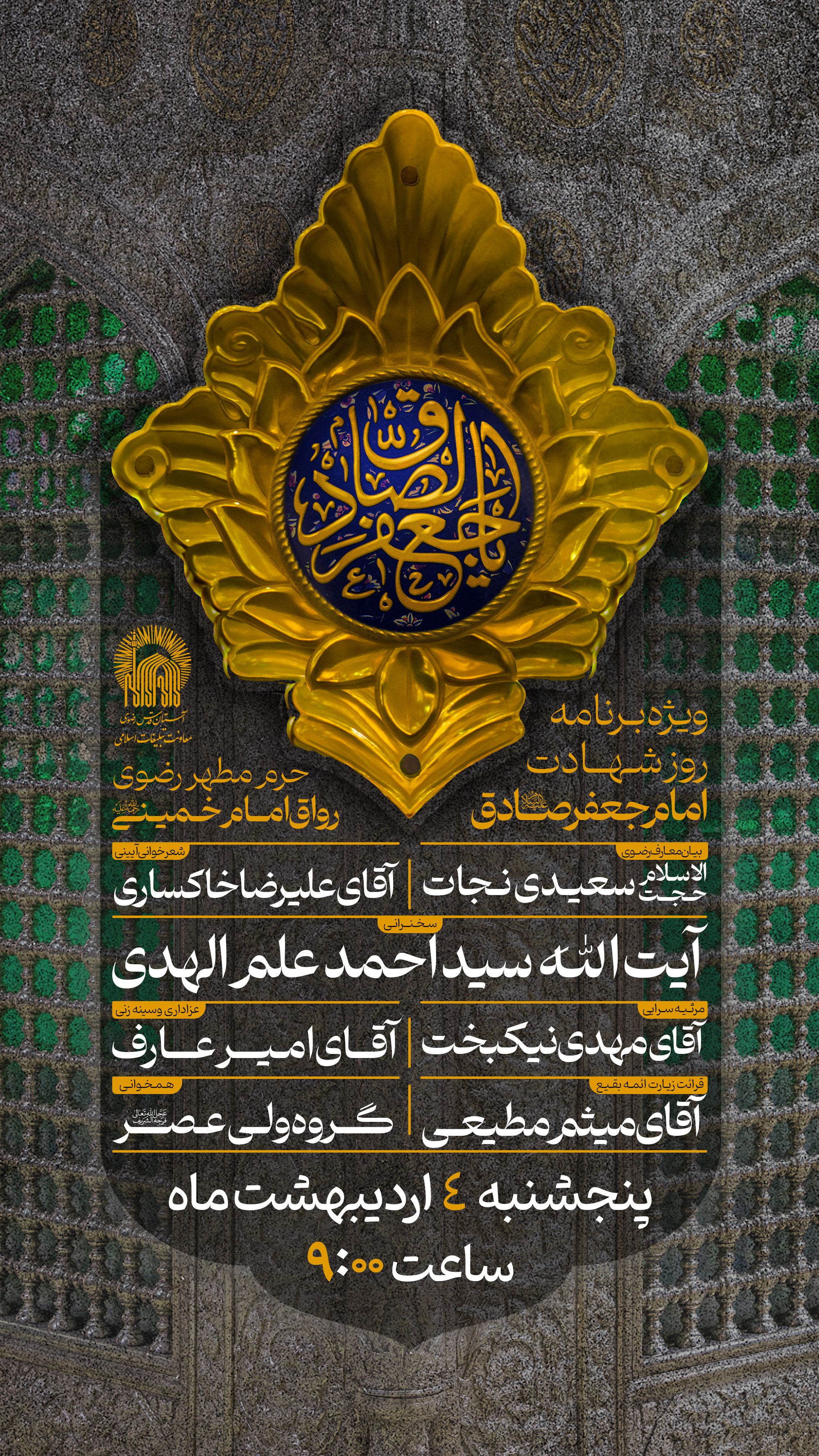 برنامه 2 حرم_.jpg