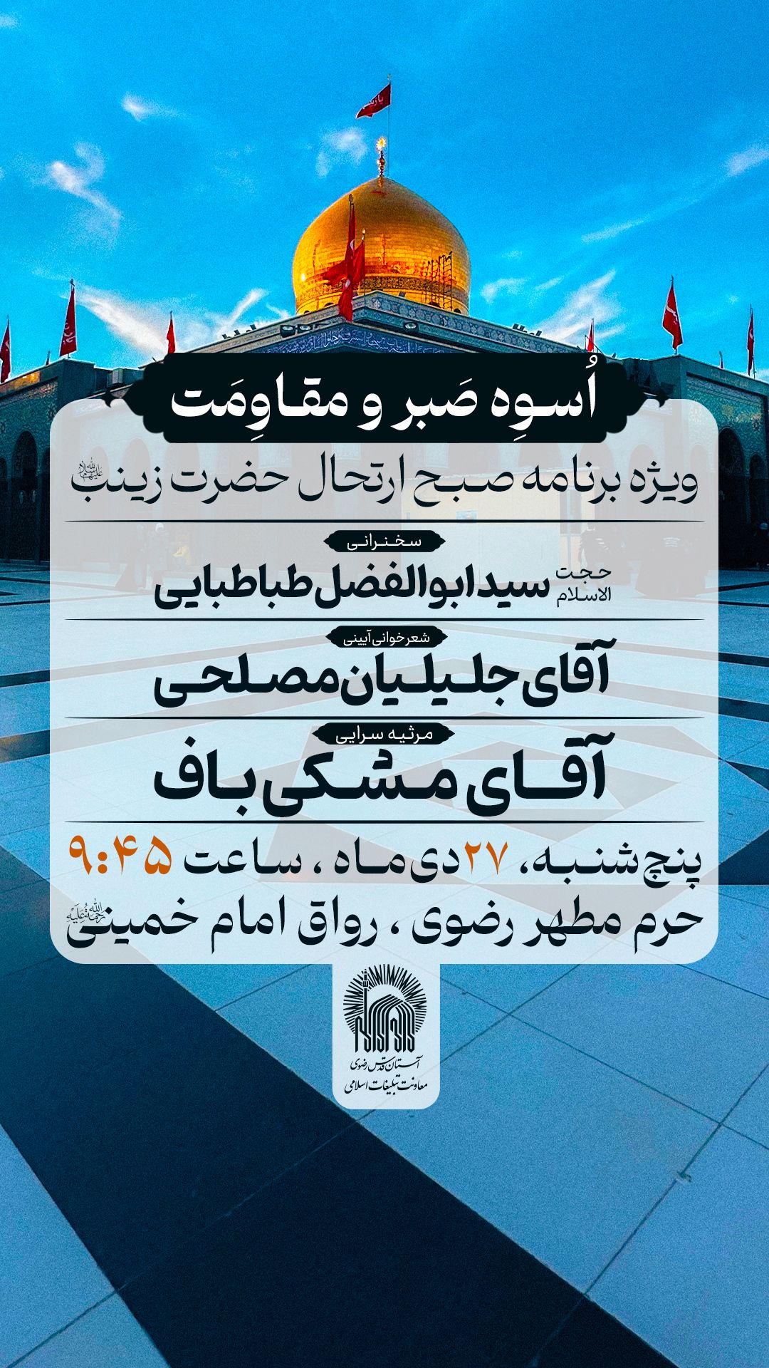 برنامه 2 - صبح رحلت.jpg