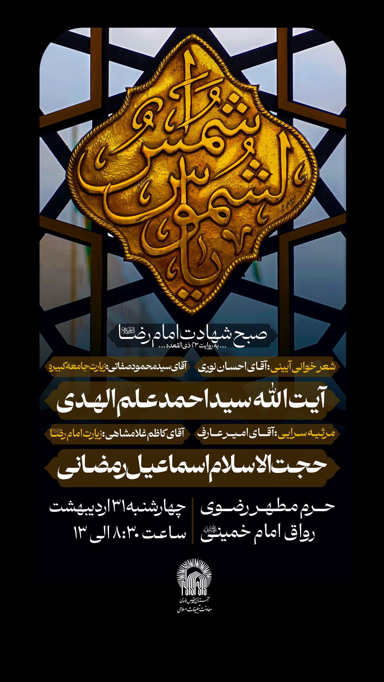 برنامه 2 - صبح شهادت.jpg
