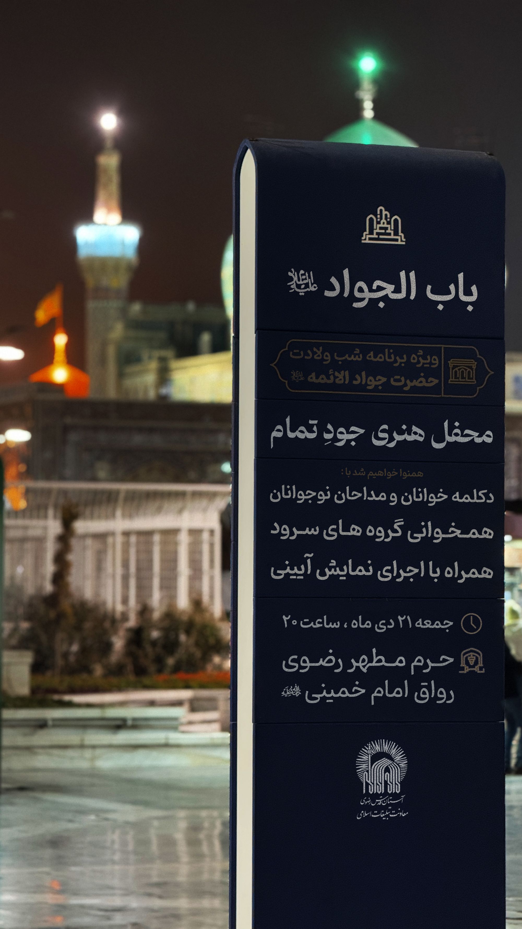 برنامه 2 - شب ولادت.jpg