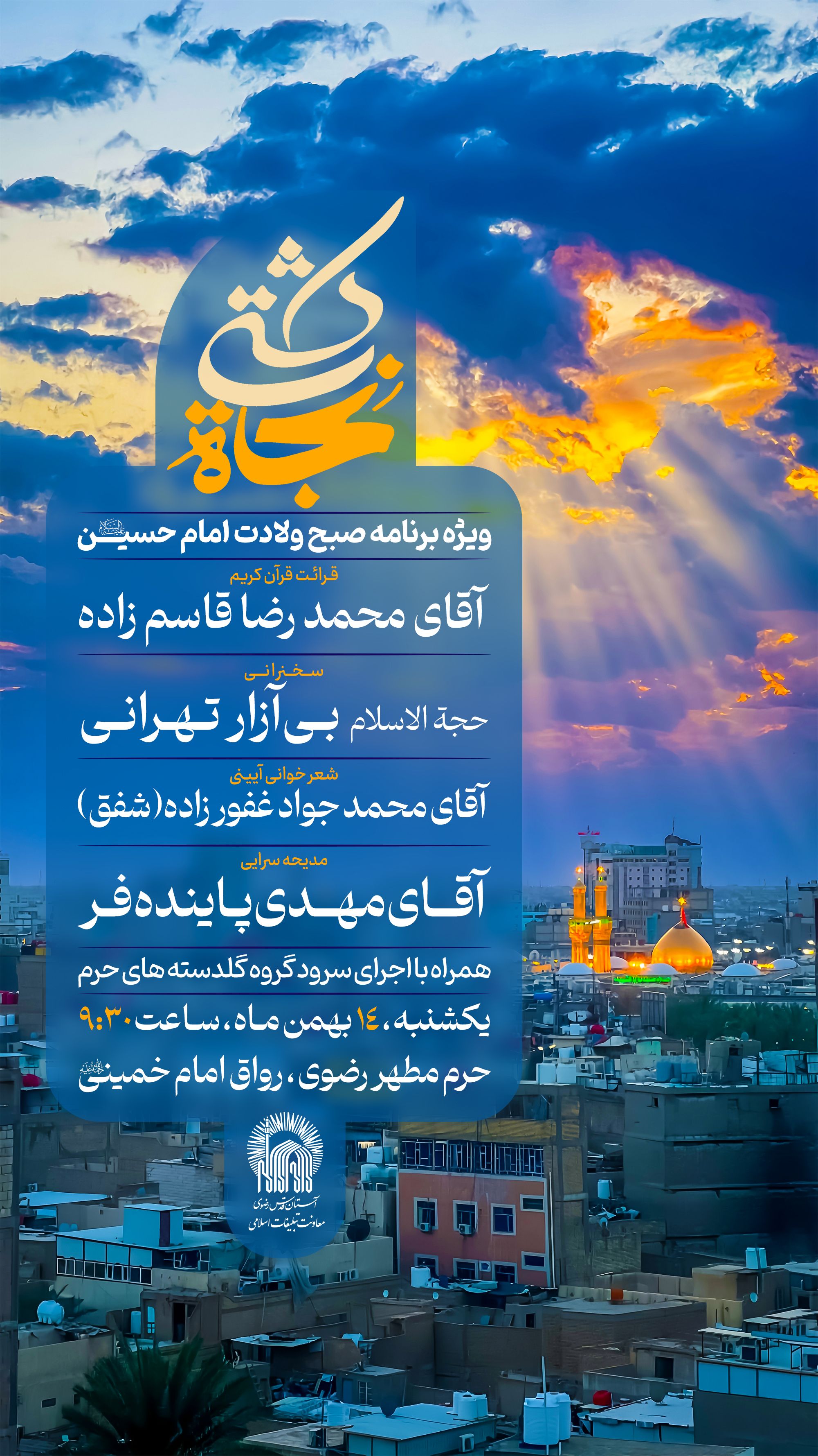 برنامه 2 - ولادت امام حسین.jpg