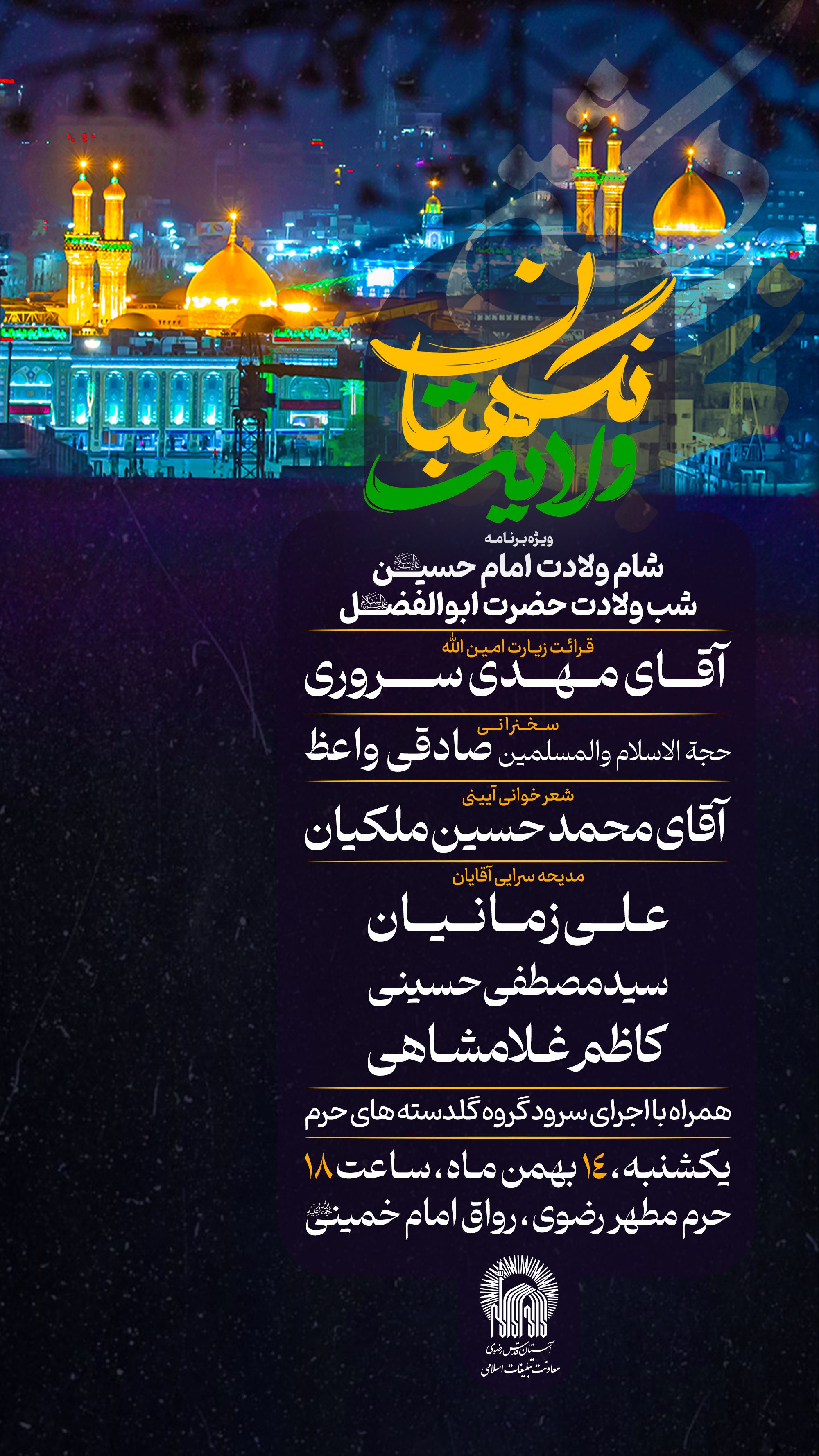 برنامه 3 - ولادت امام حسین.jpg