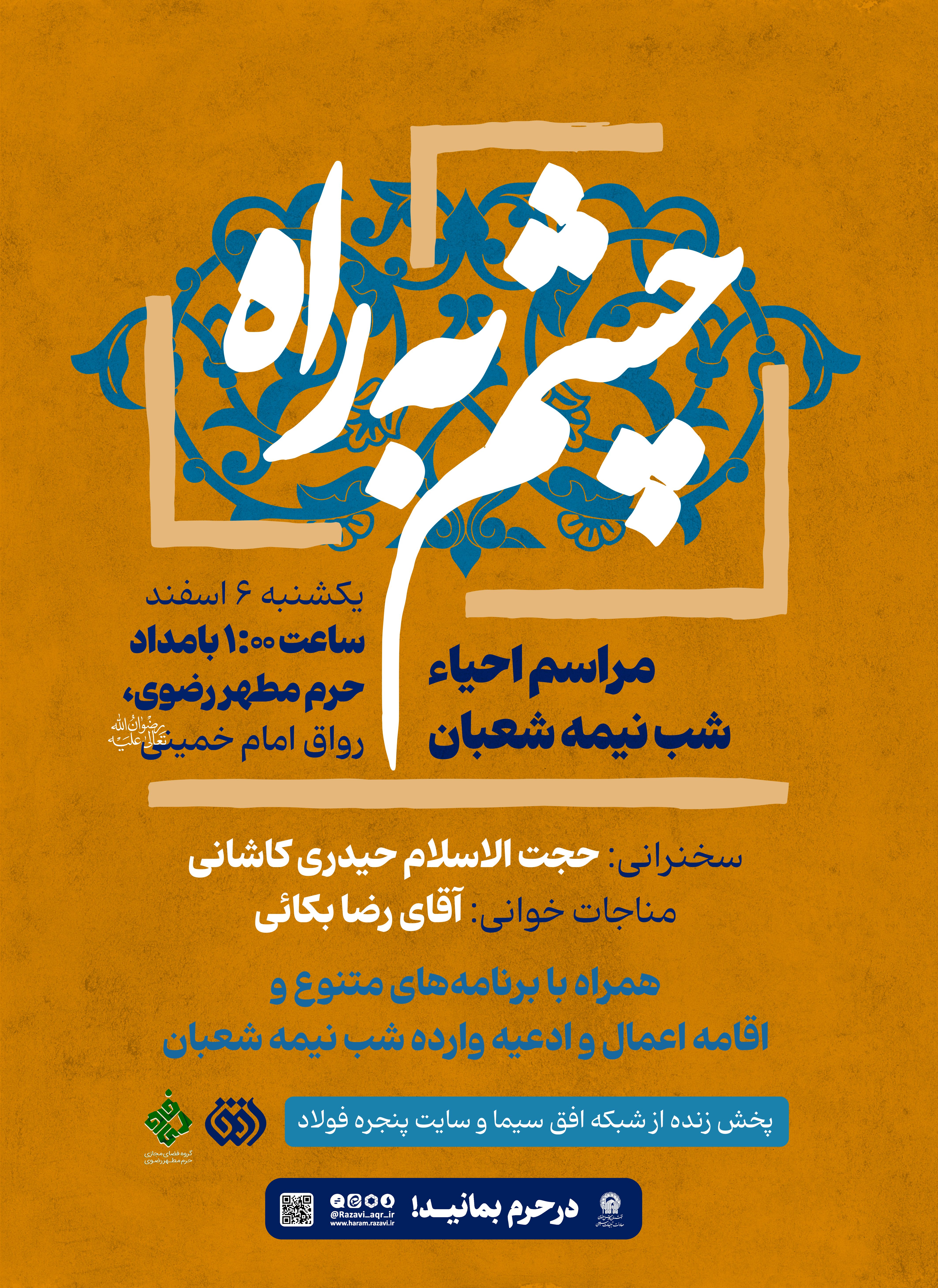 چشم به راه چاپ.jpg