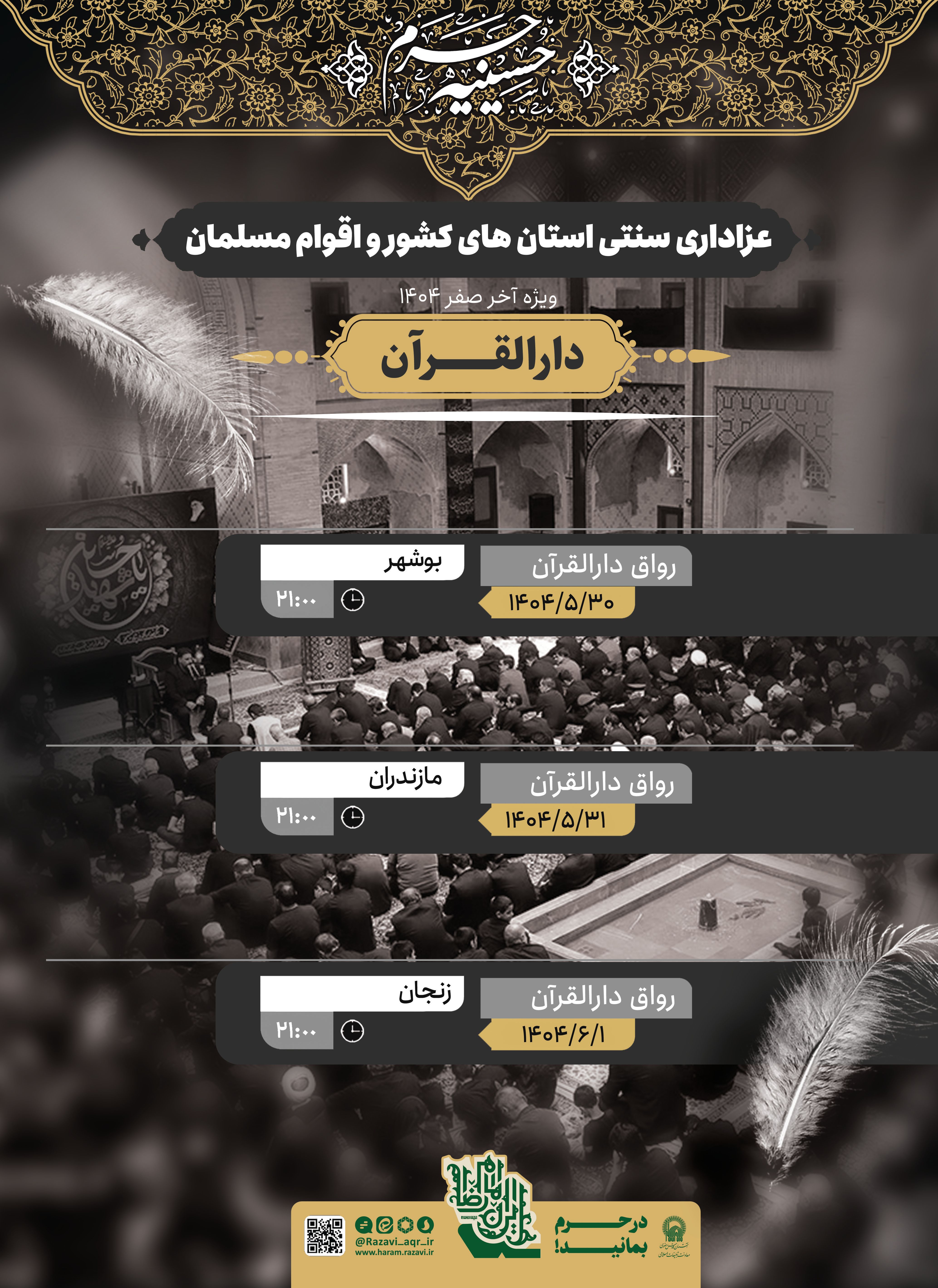 دارالقرآن copy.jpg