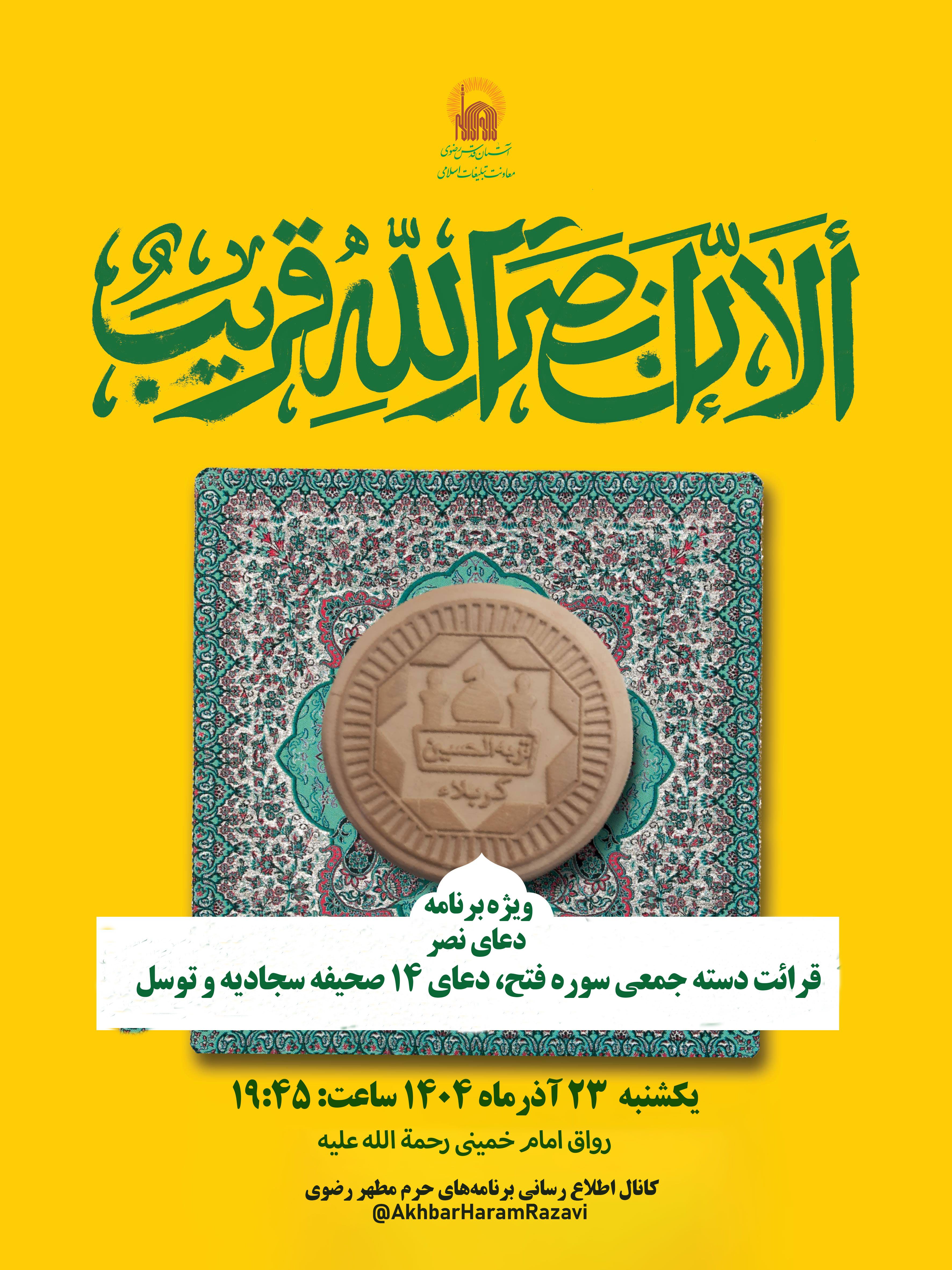 دعای-نصر.jpg