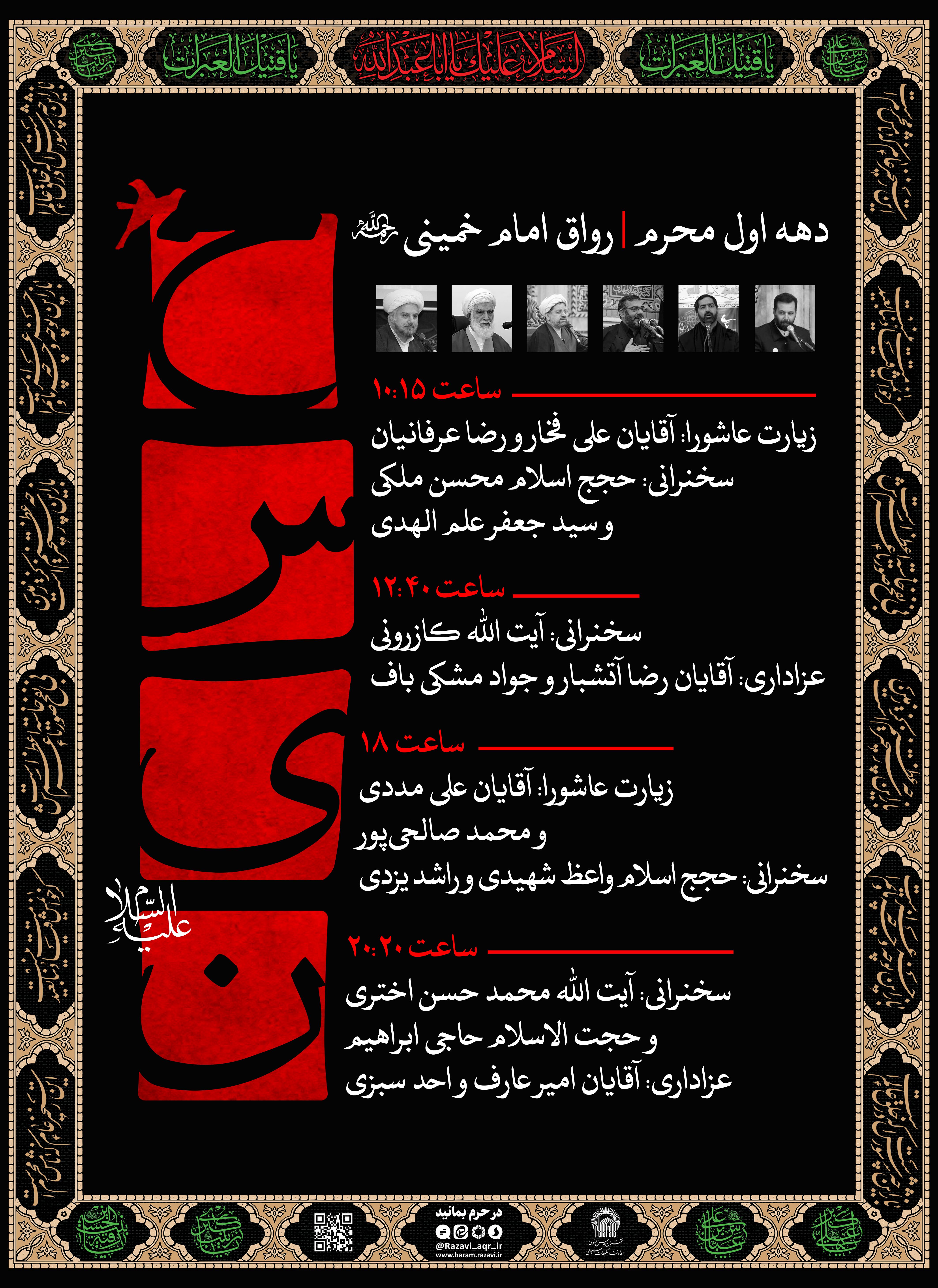 دهه اول محرم.jpg