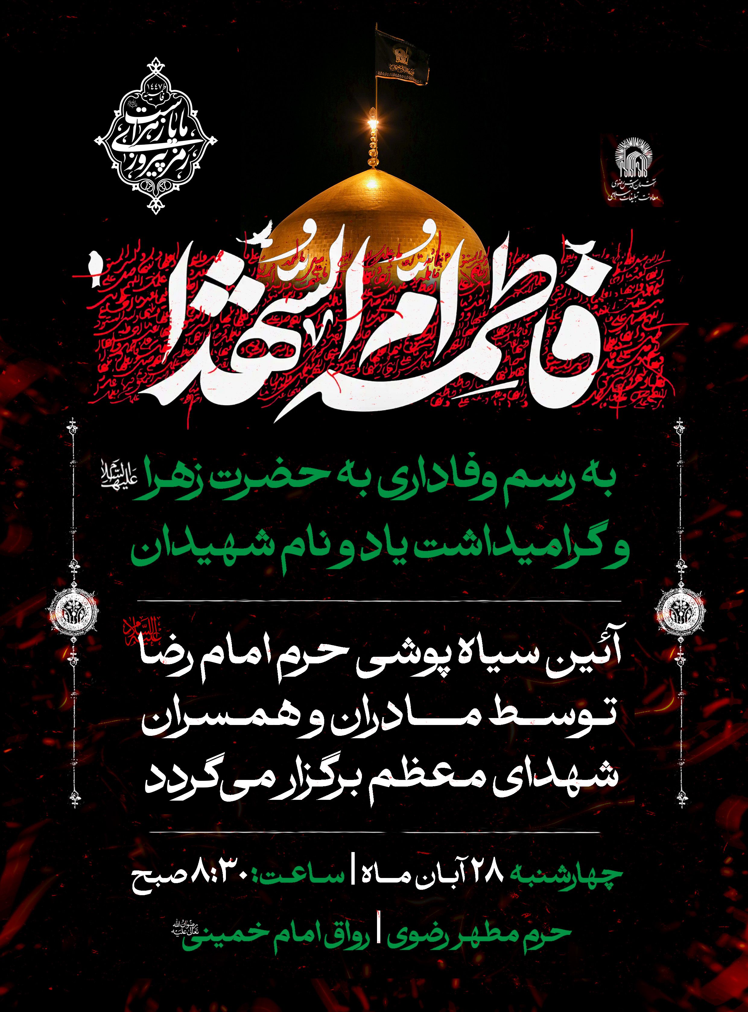 فاطمه ام شهدا.jpg