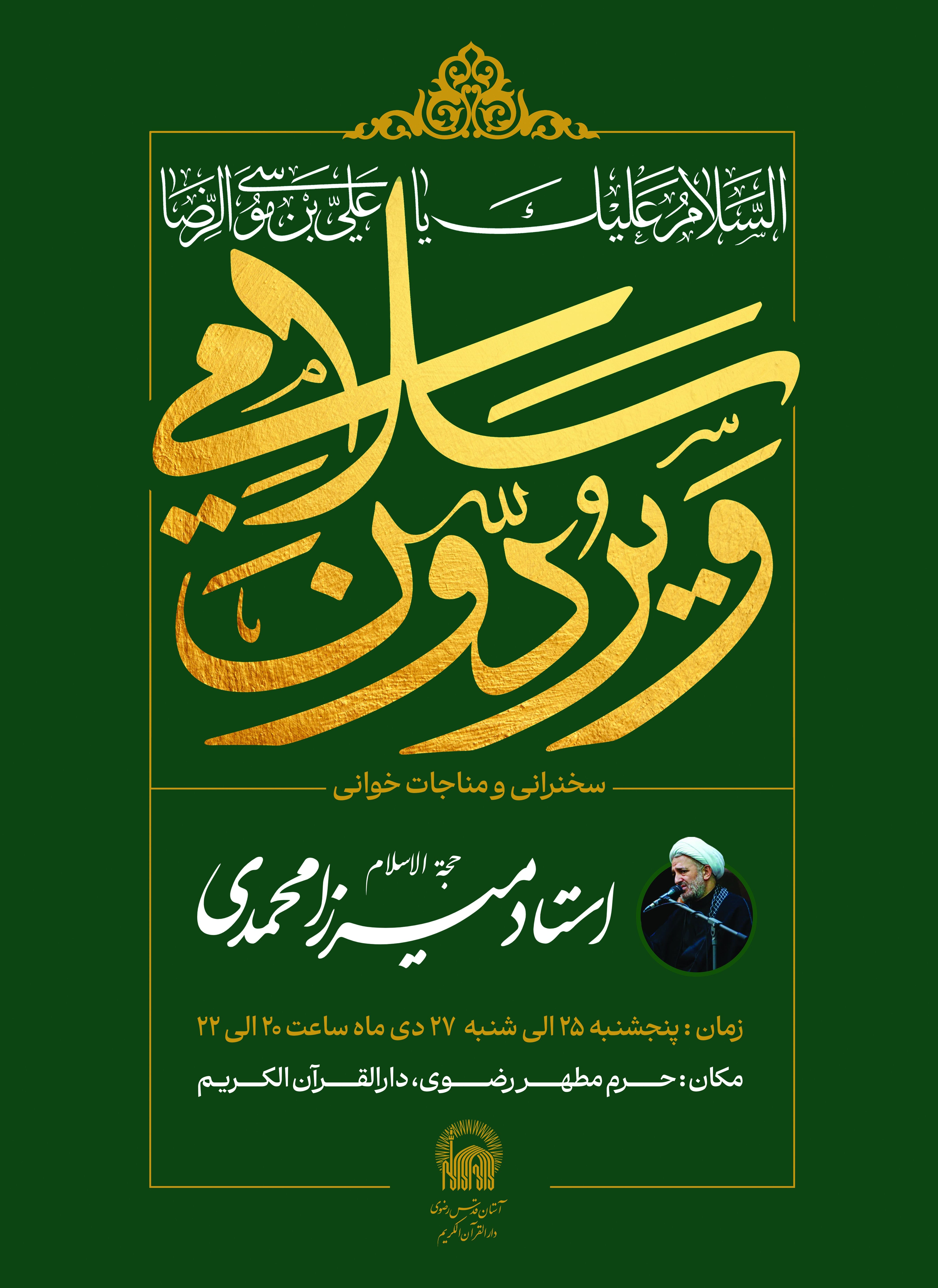 حجت الاسلام میرزامحمدی.jpg