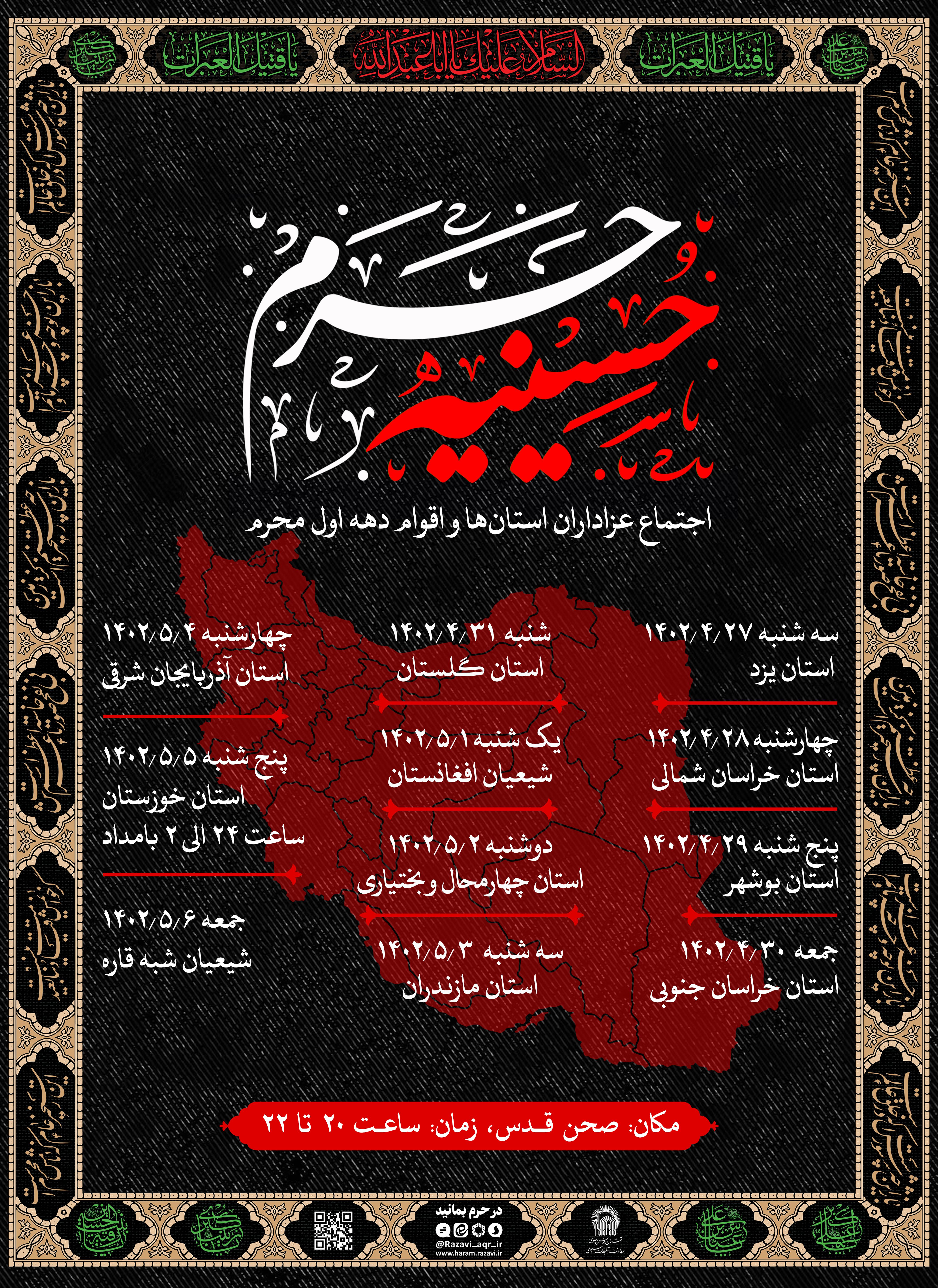 حسینیه حرم.jpg