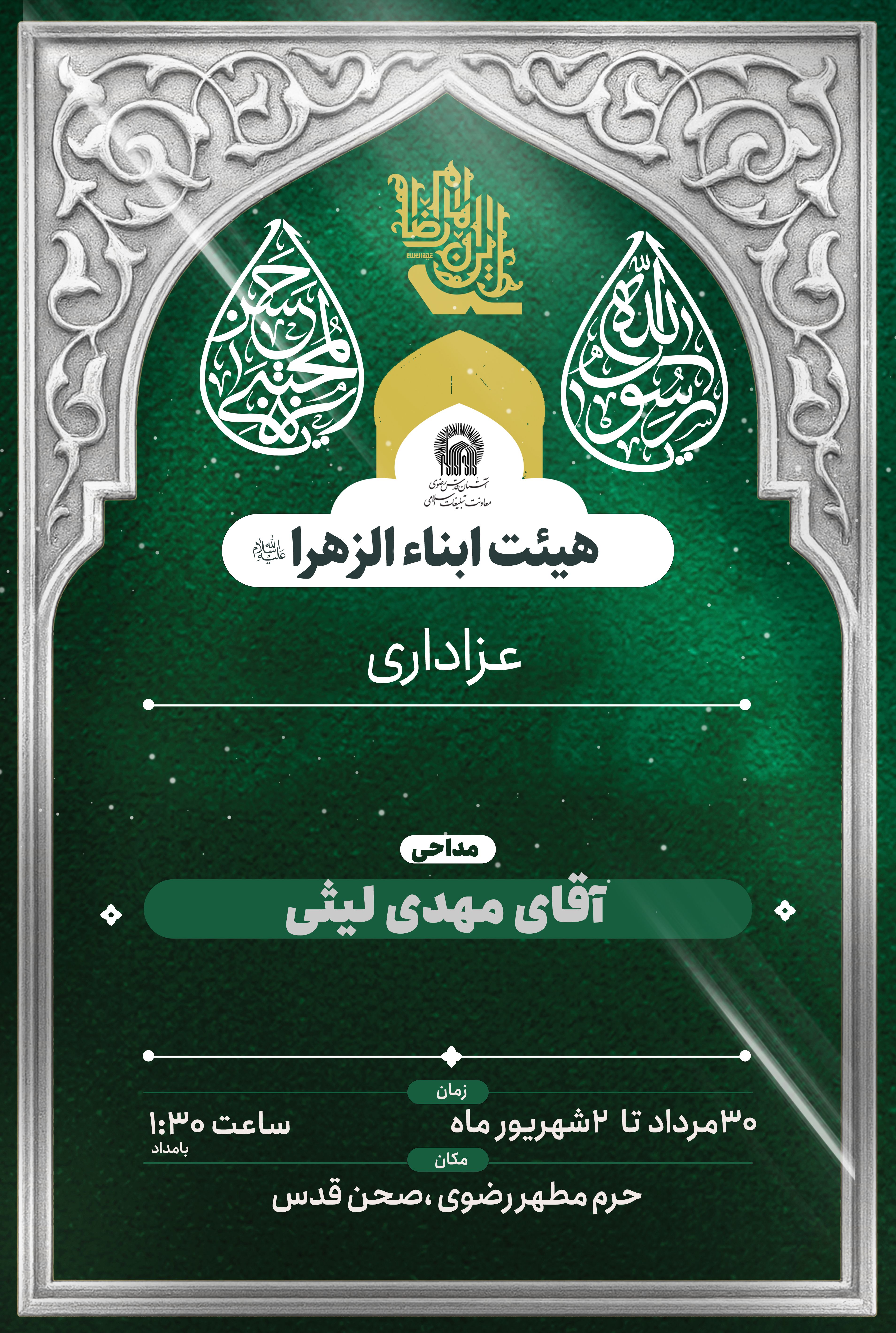 هیئت-ابناء-الزهرا.jpg