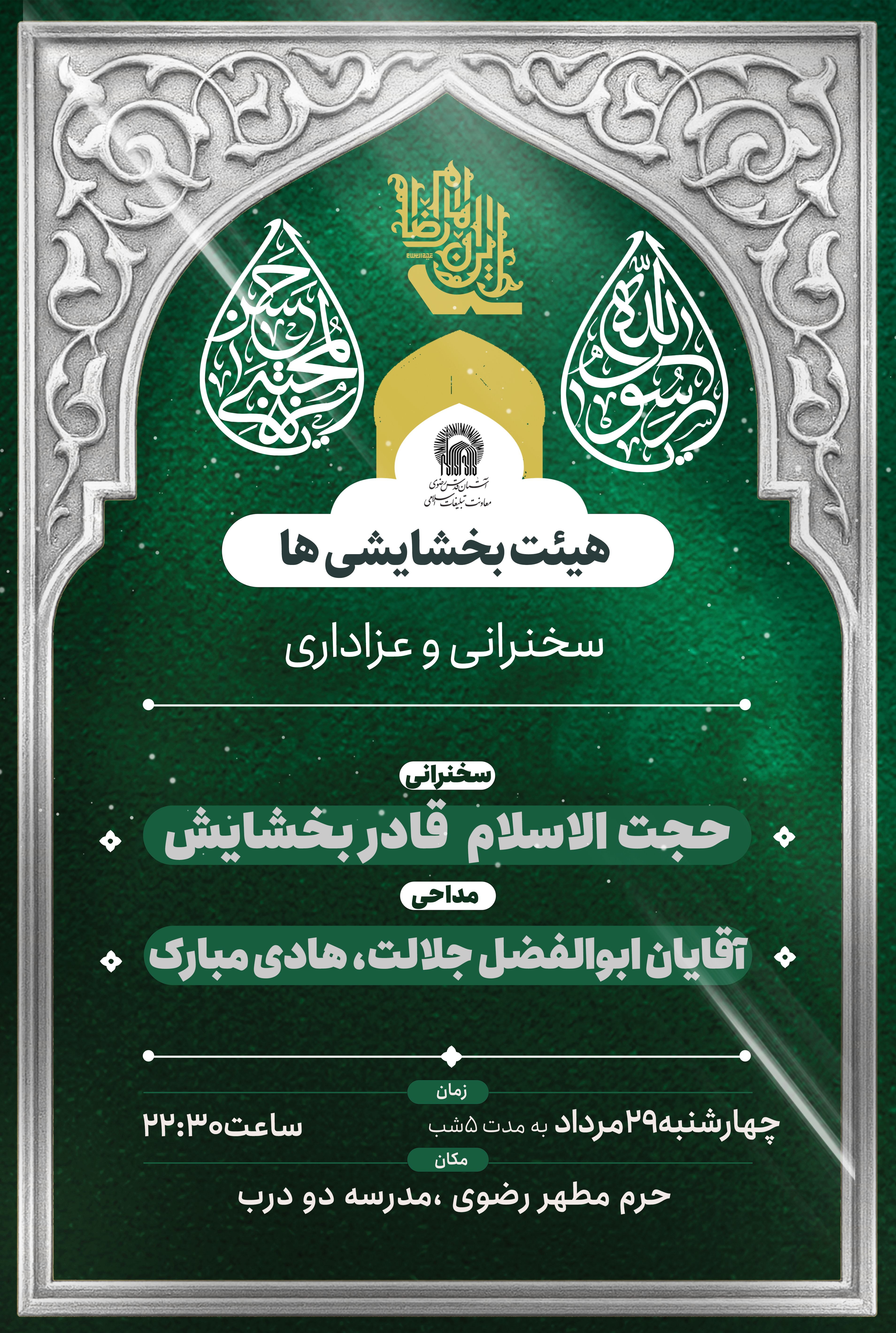 هیئت-بخشایشی-ها.jpg