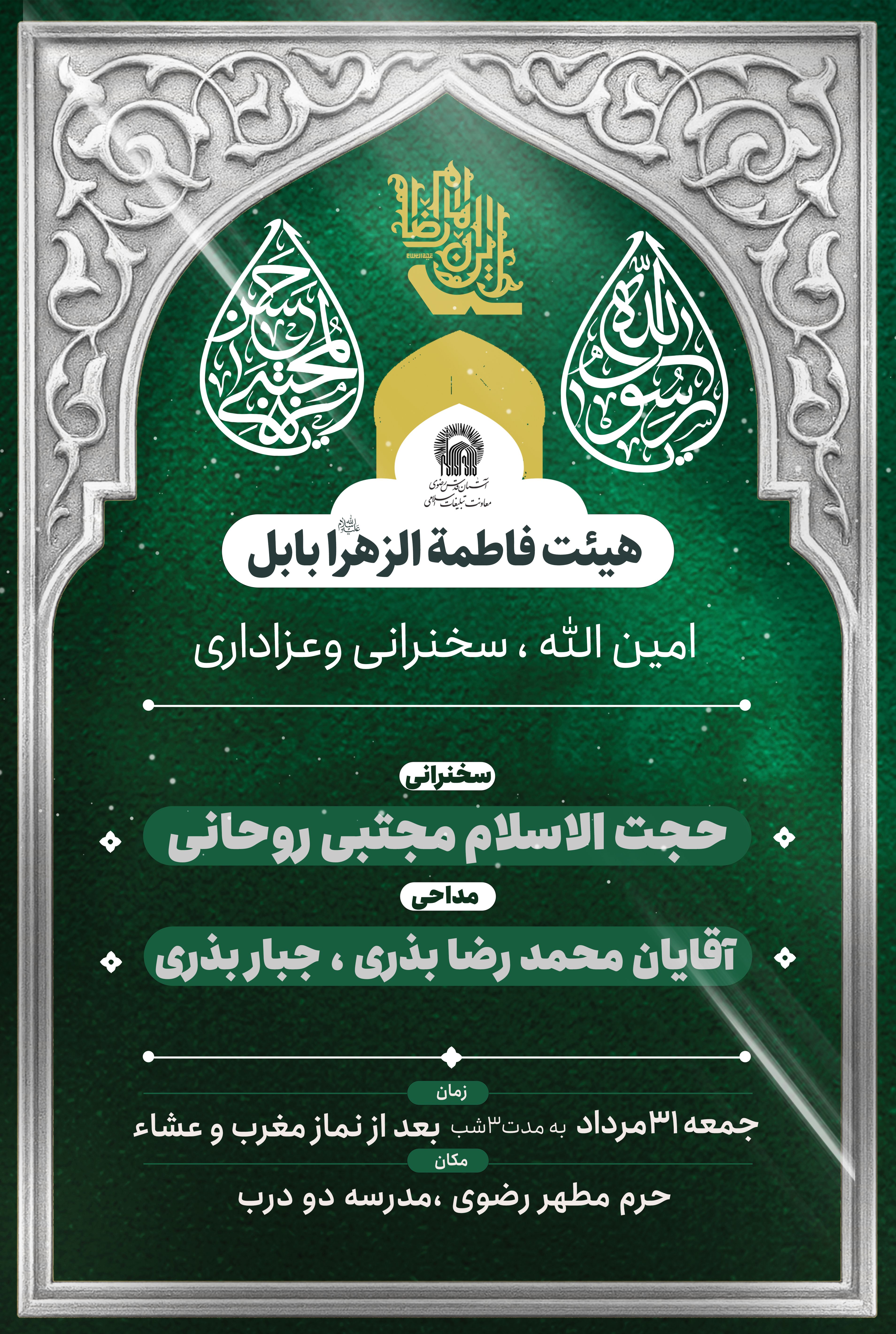 هیئت-فاطمه-الزهرا-بابل.jpg