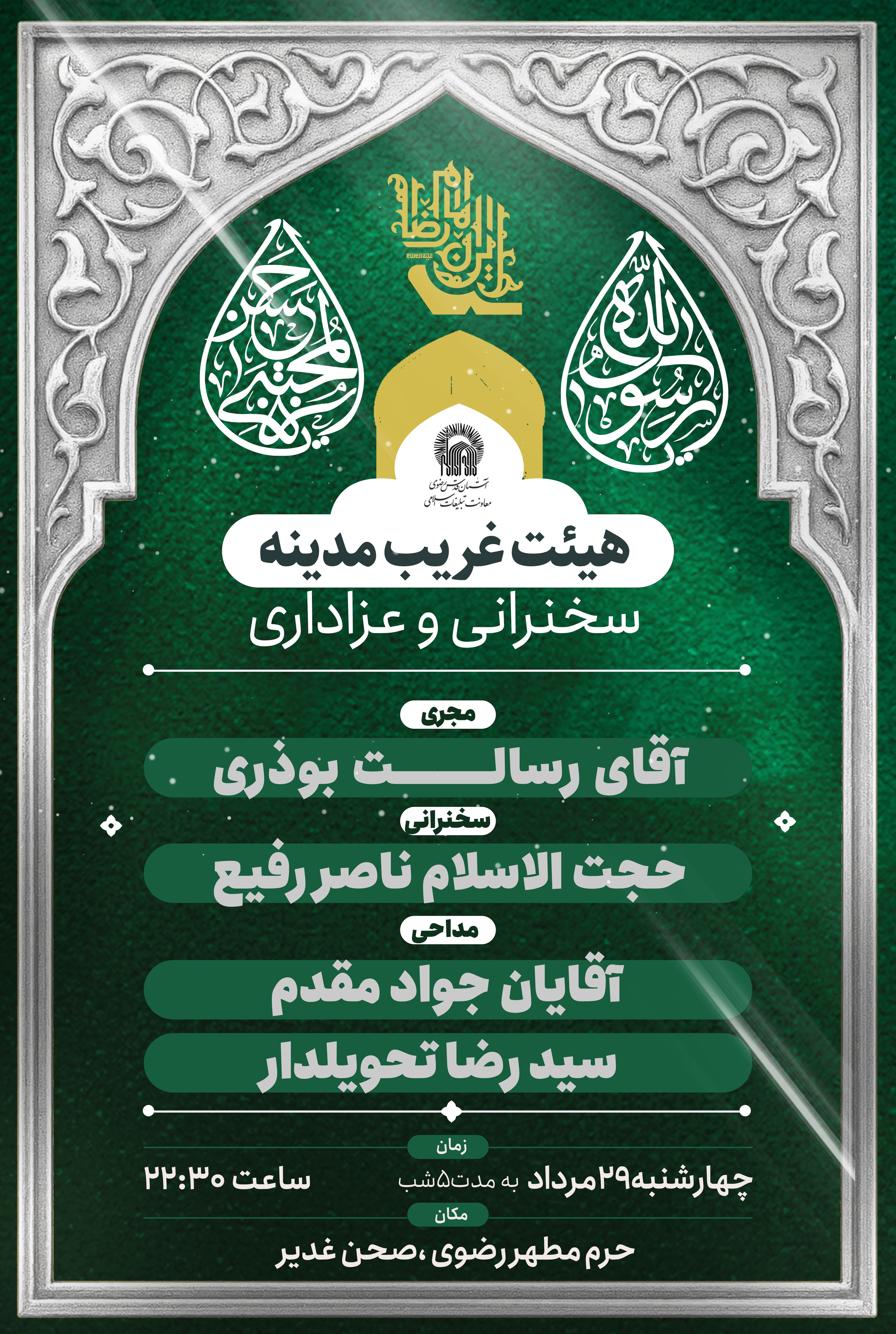 هیئت-غریب-مدینه.jpg
