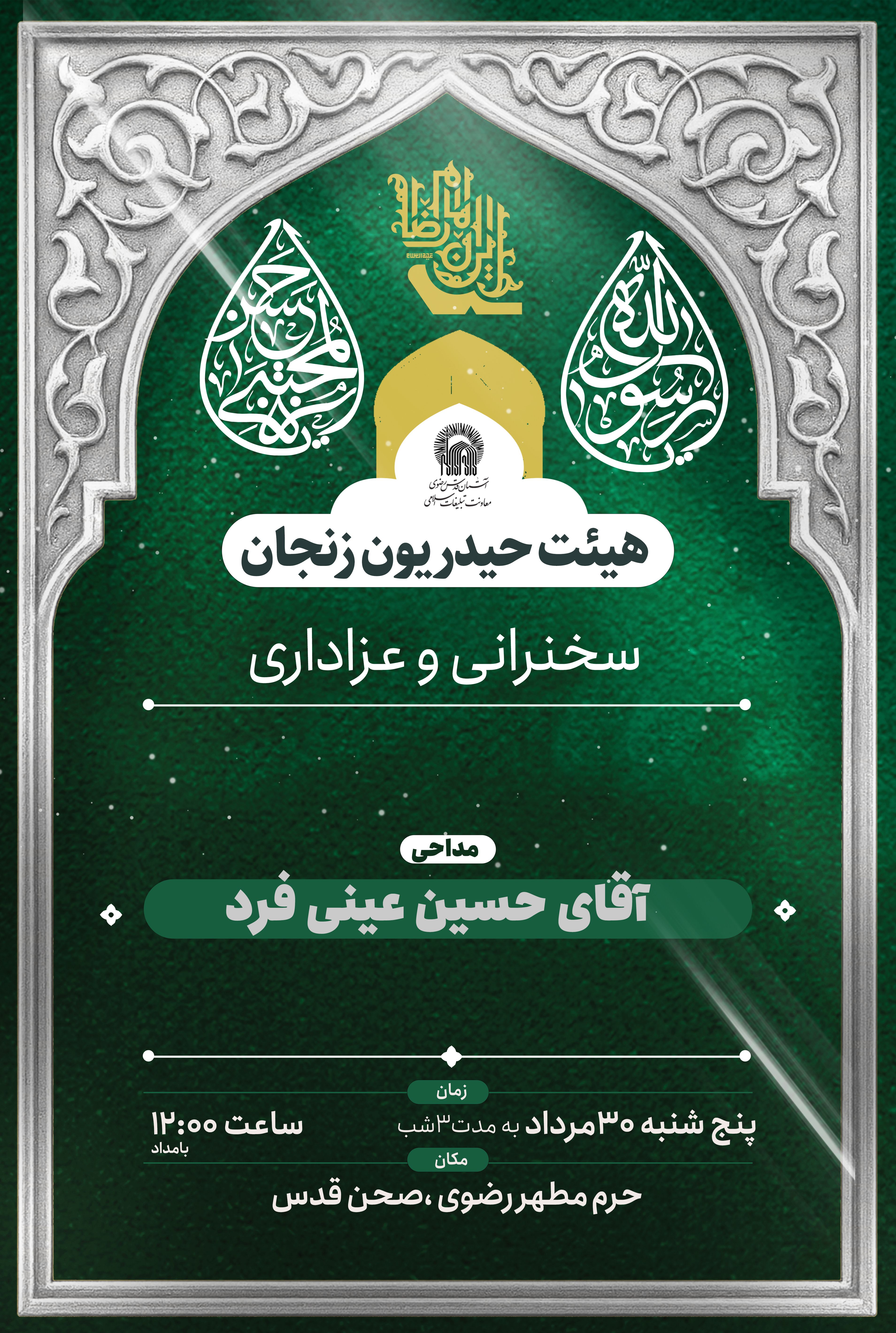 هیئت-حیدریون-زنجان.jpg