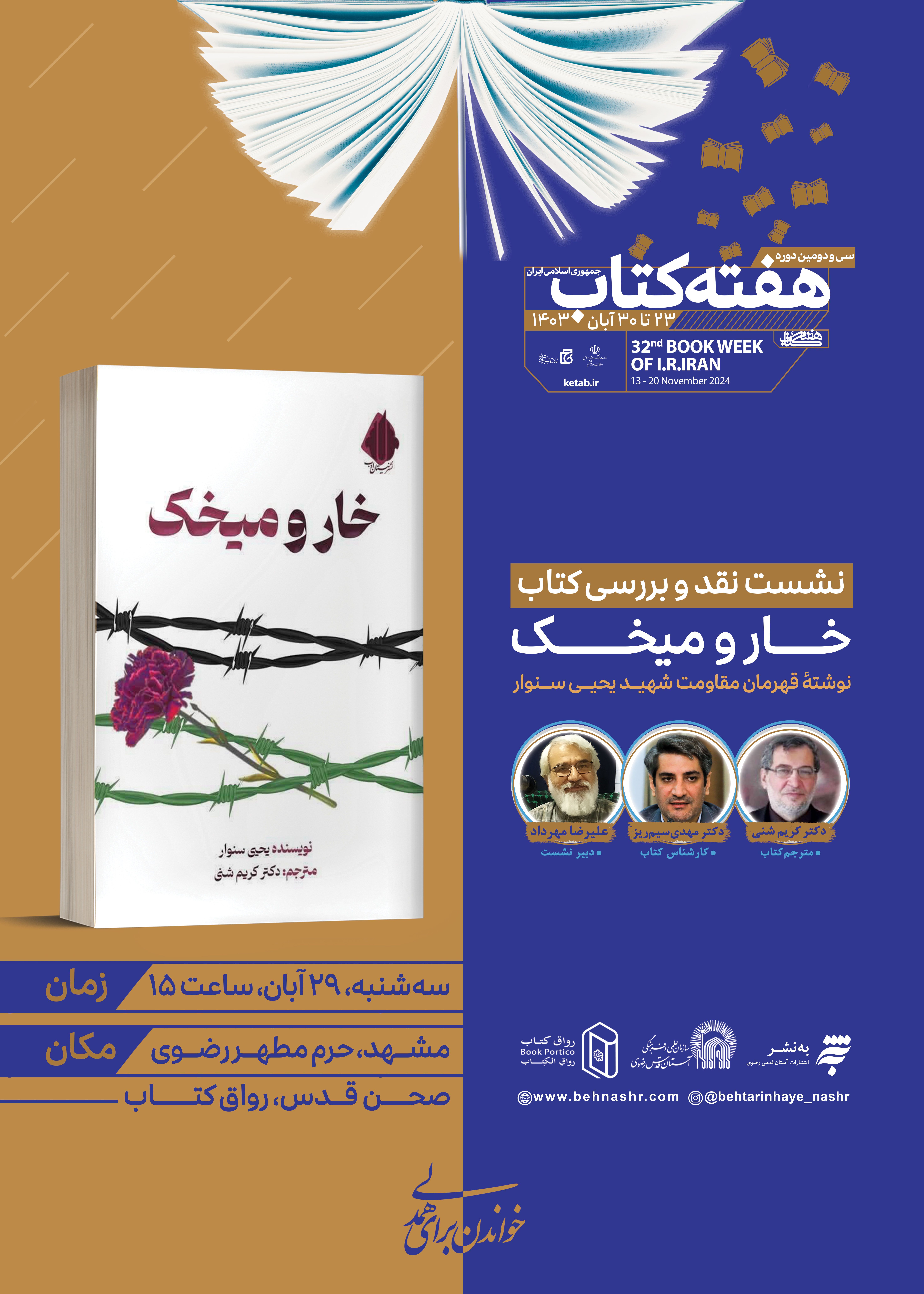 خار-و-میخک.jpg