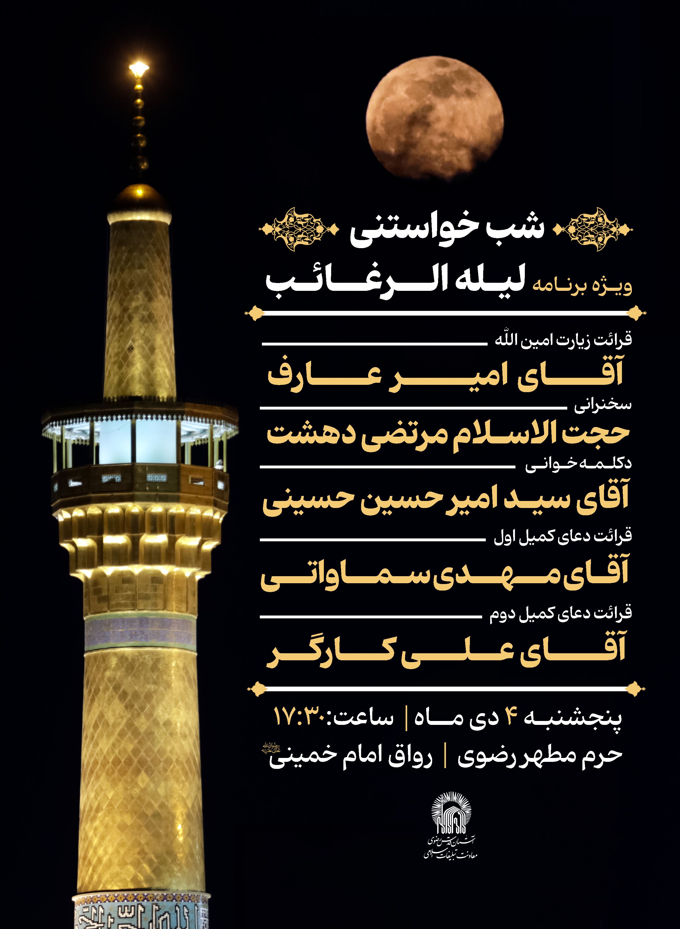 مـراســم لیـله الـرغائـب.jpg