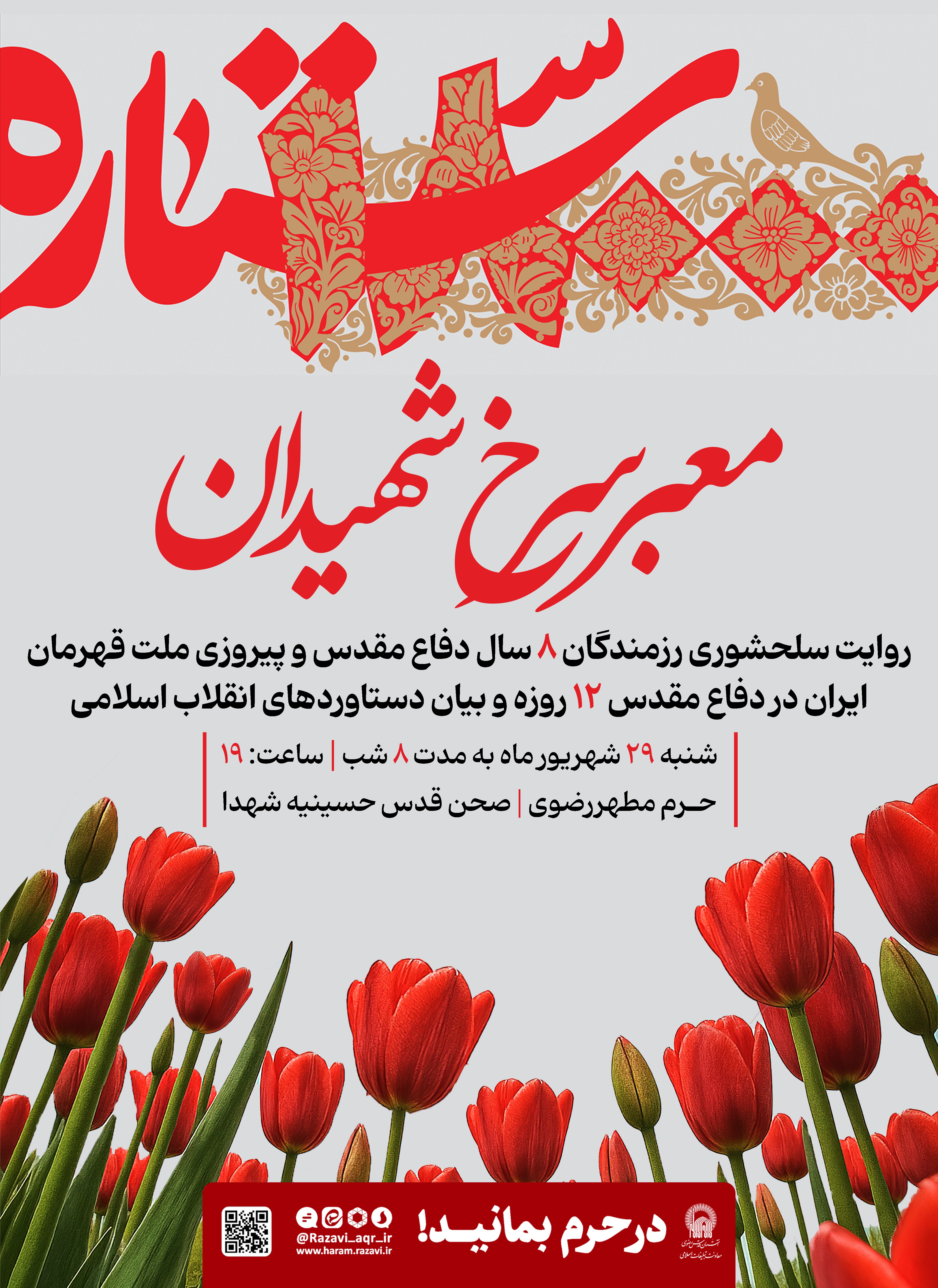 معبر سرخ شهیدان 150در206.jpg