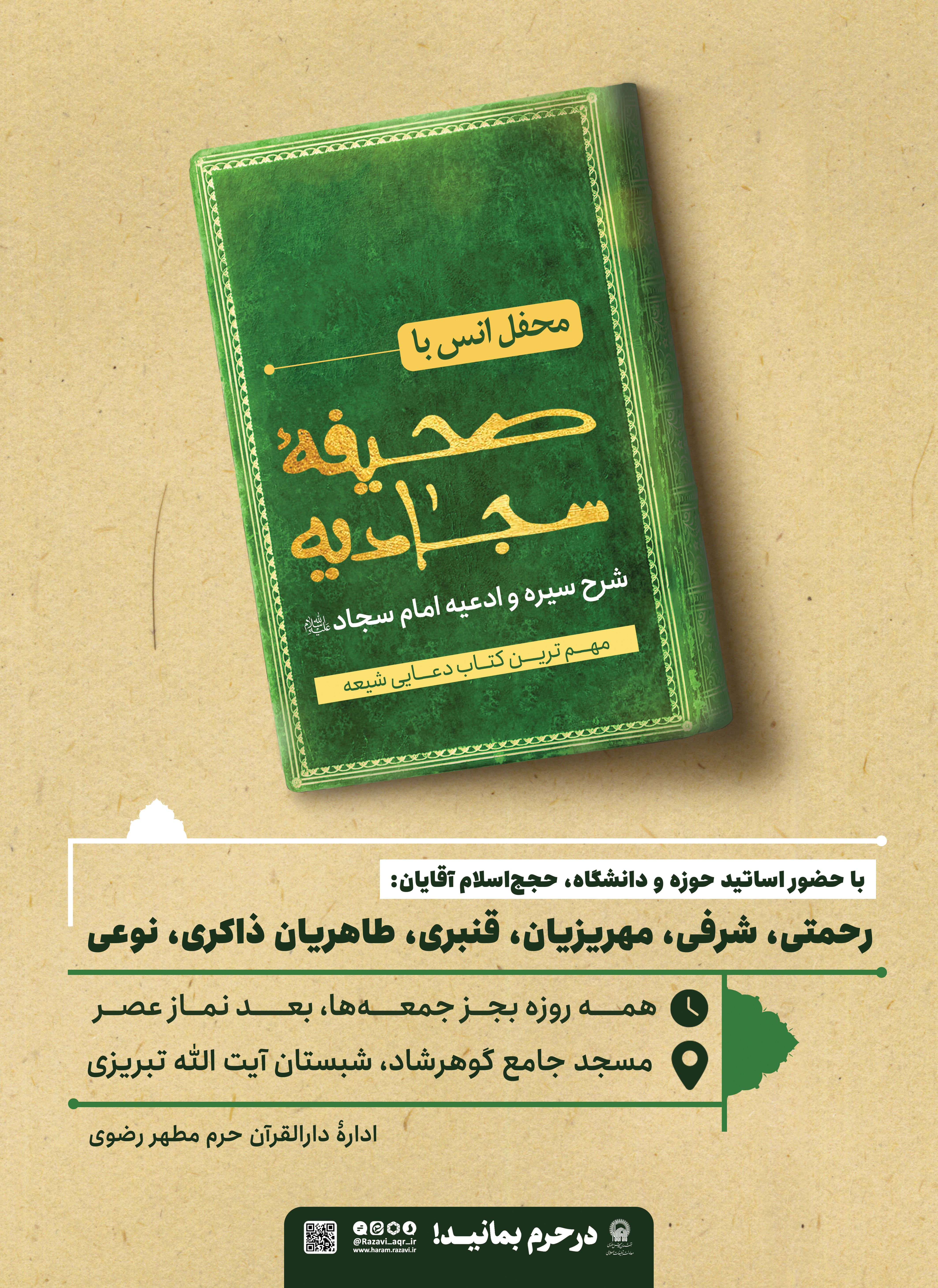 محفل-انس-با-صحیفه-سجادیه-استندی.jpg