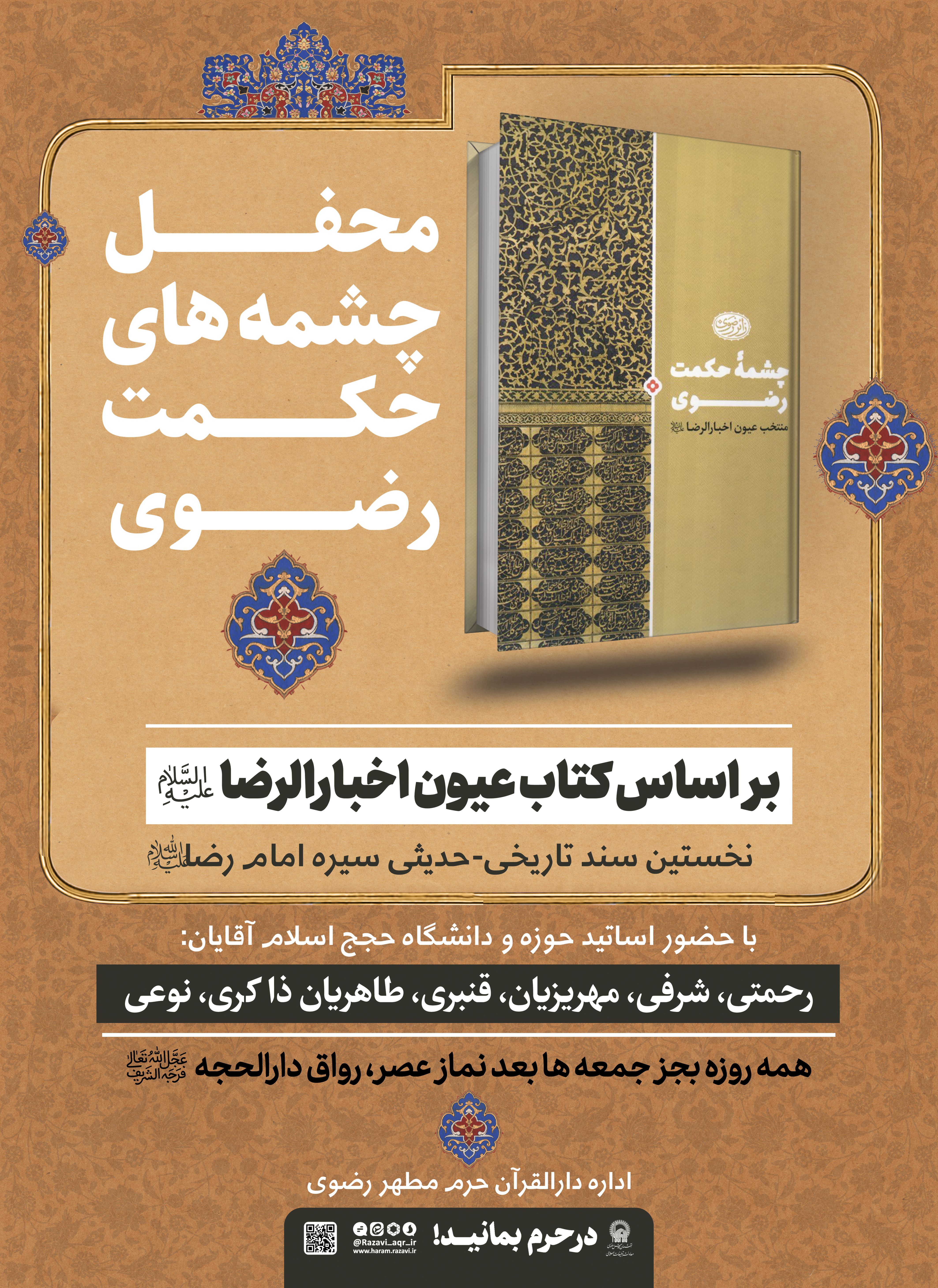 محفل-چشمه-های-حکمت-رضوی(ع)-استندی.jpg
