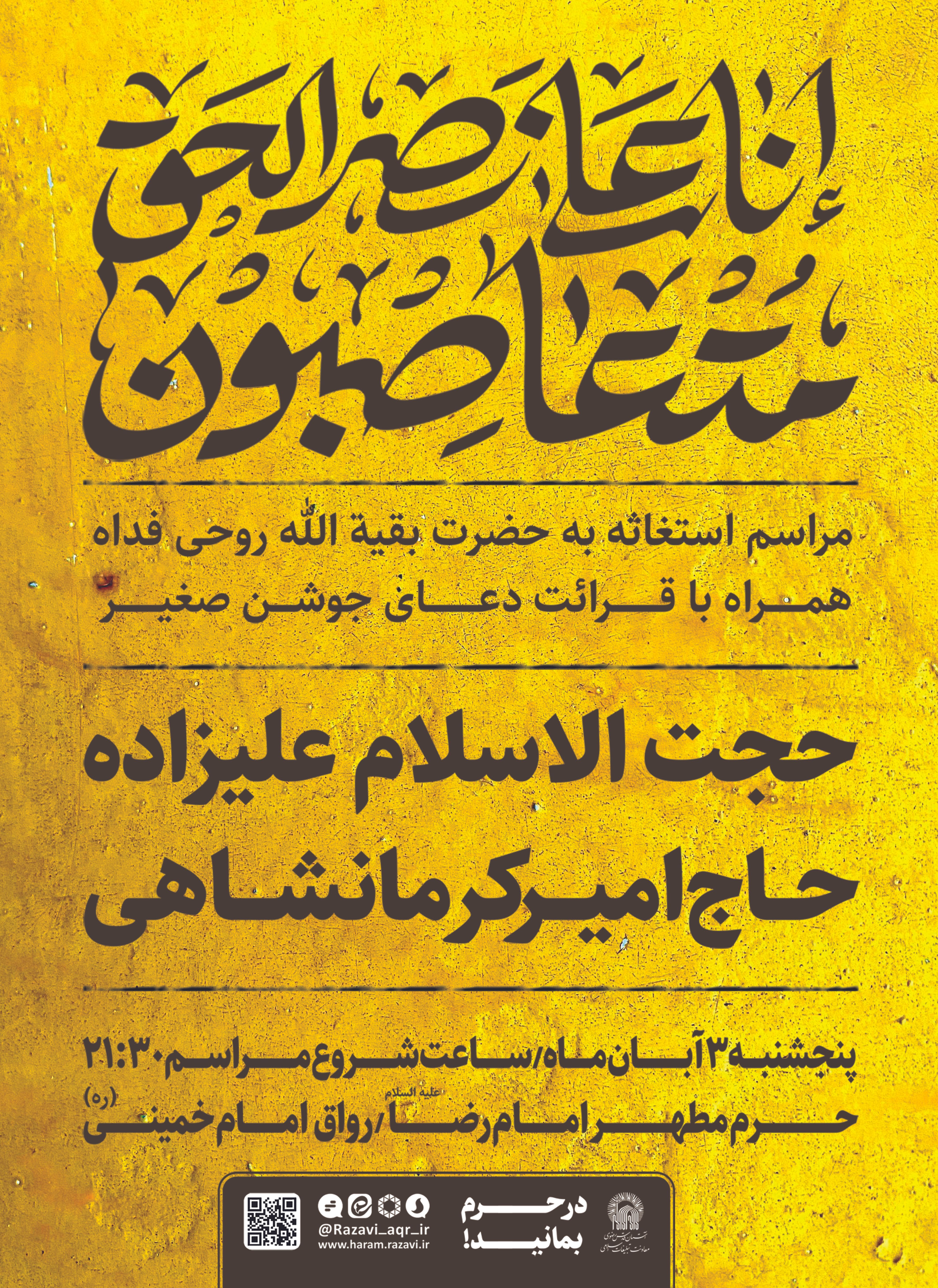 مراسم استغاثه به امام زمان.jpg