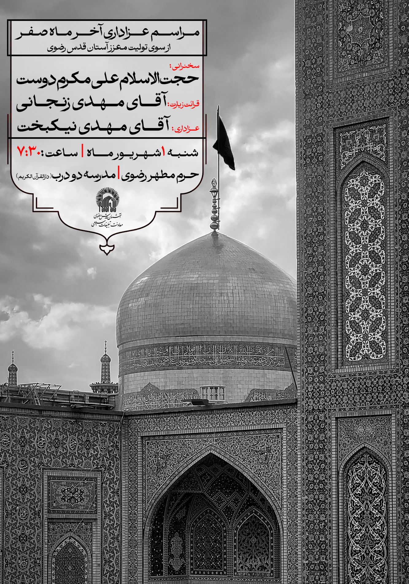 مراسم حسیسنیه شنبه.jpg