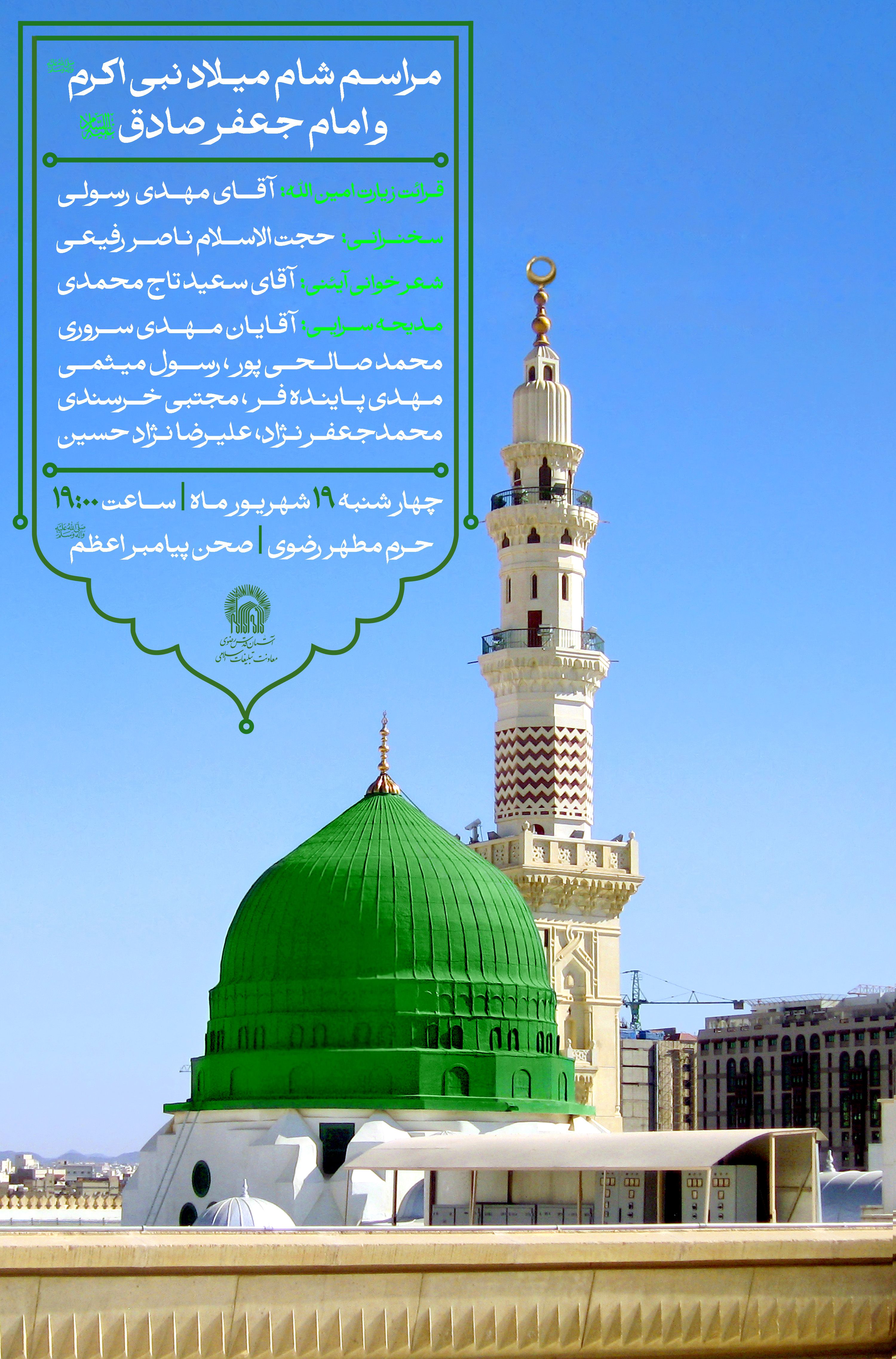 مراسم شام میلاد نبی مکرم اسلام.jpg