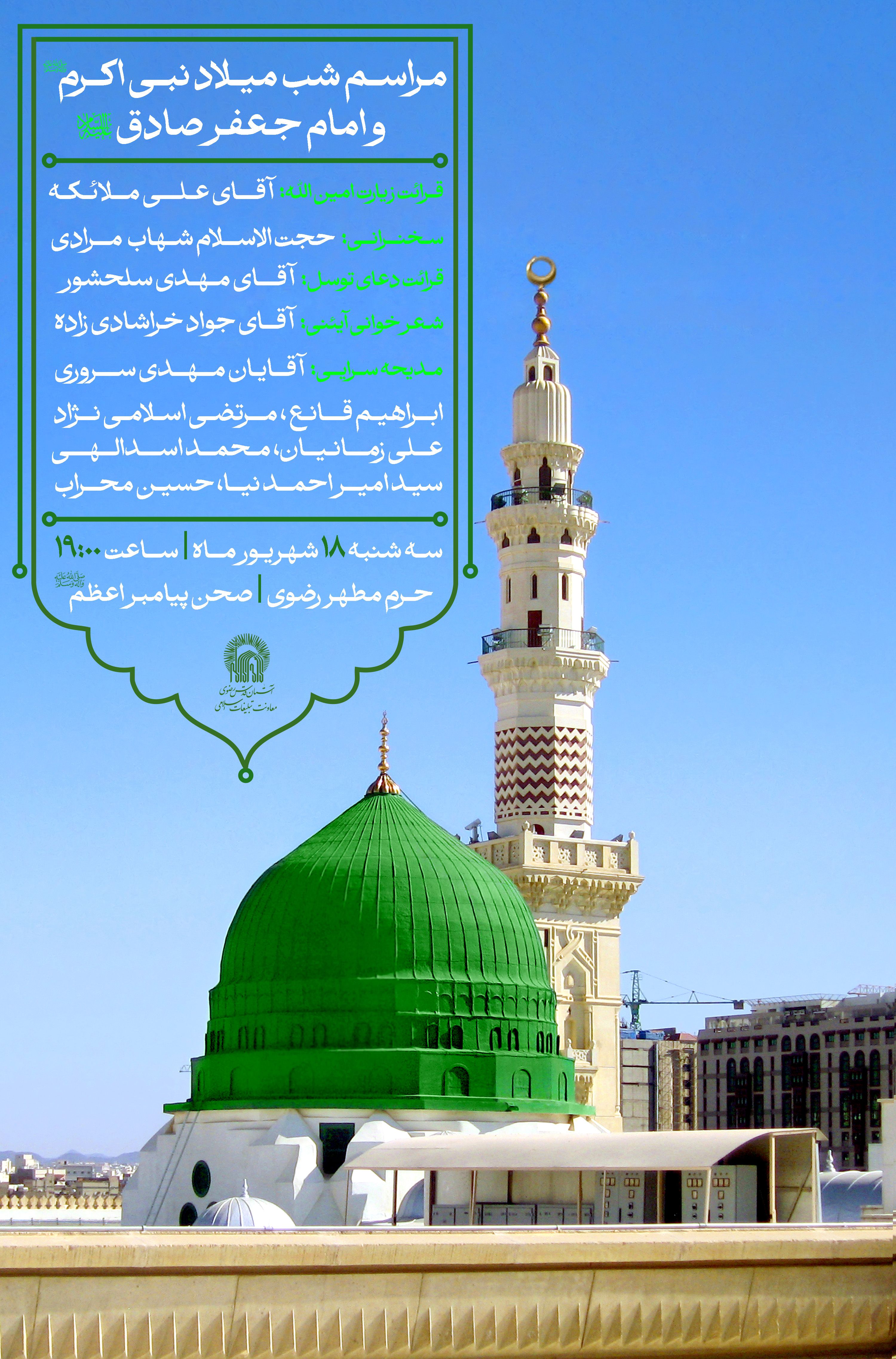 مراسم شب میلاد نبی مکرم اسلام.jpg