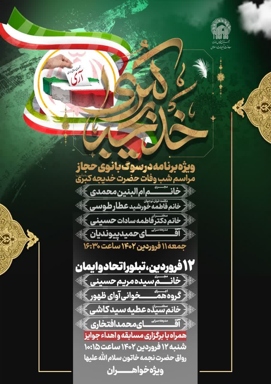 مراسم وفات حضرت خدیجه سلام الله علیها.jpg