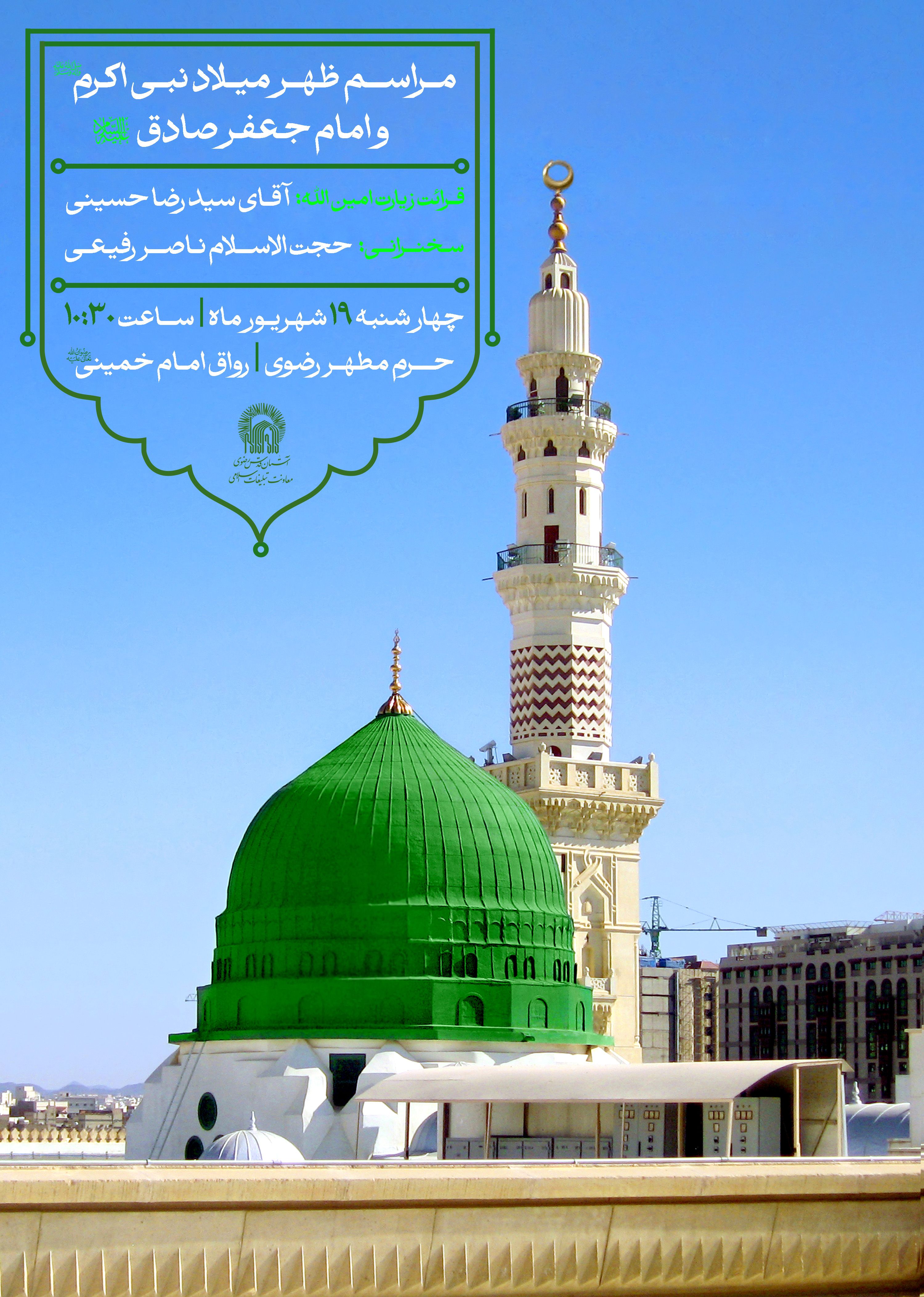 مراسم ظهر میلاد نبی مکرم اسلام.jpg