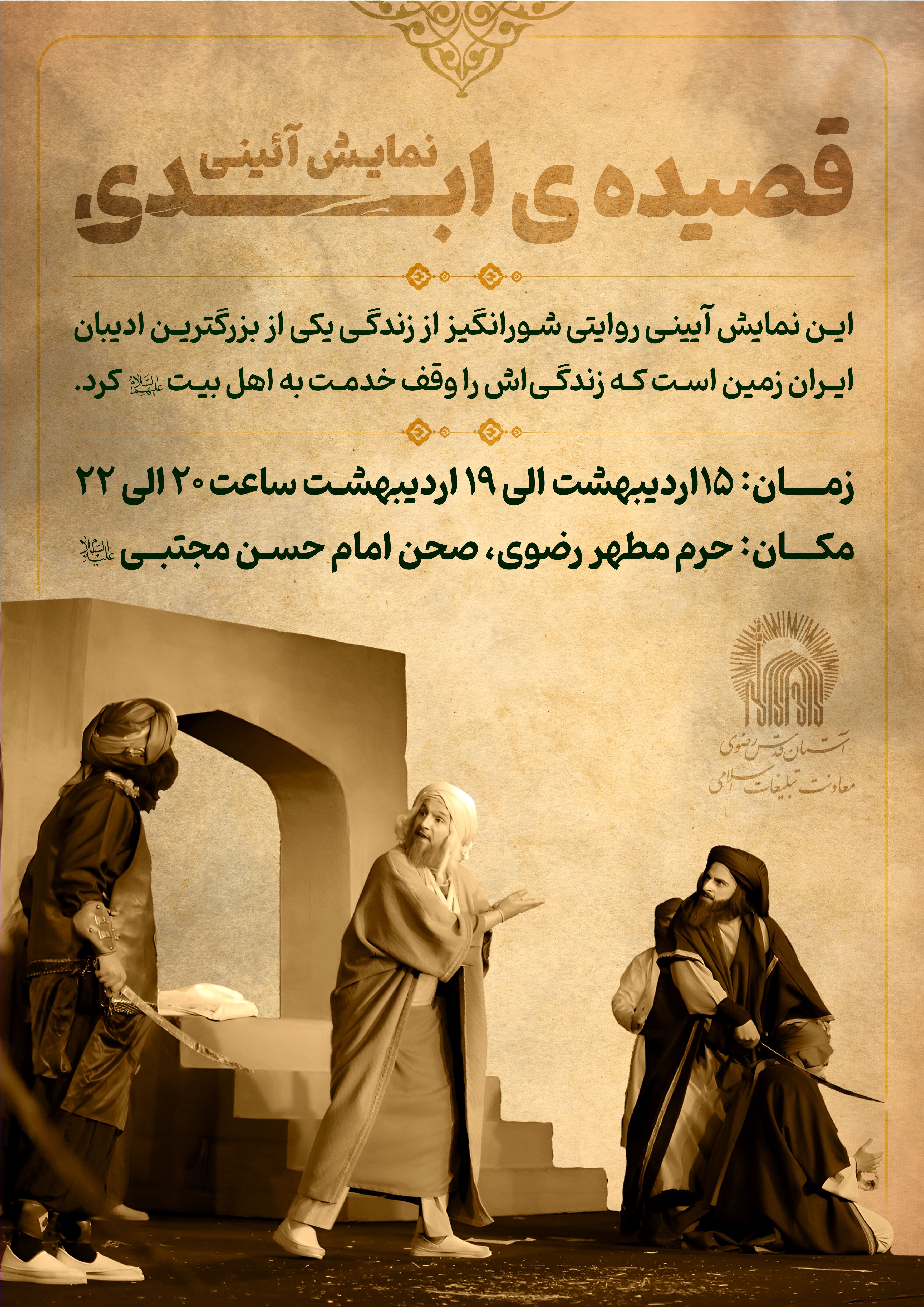 نمایش آئینی قصیده ی ابدی.jpg