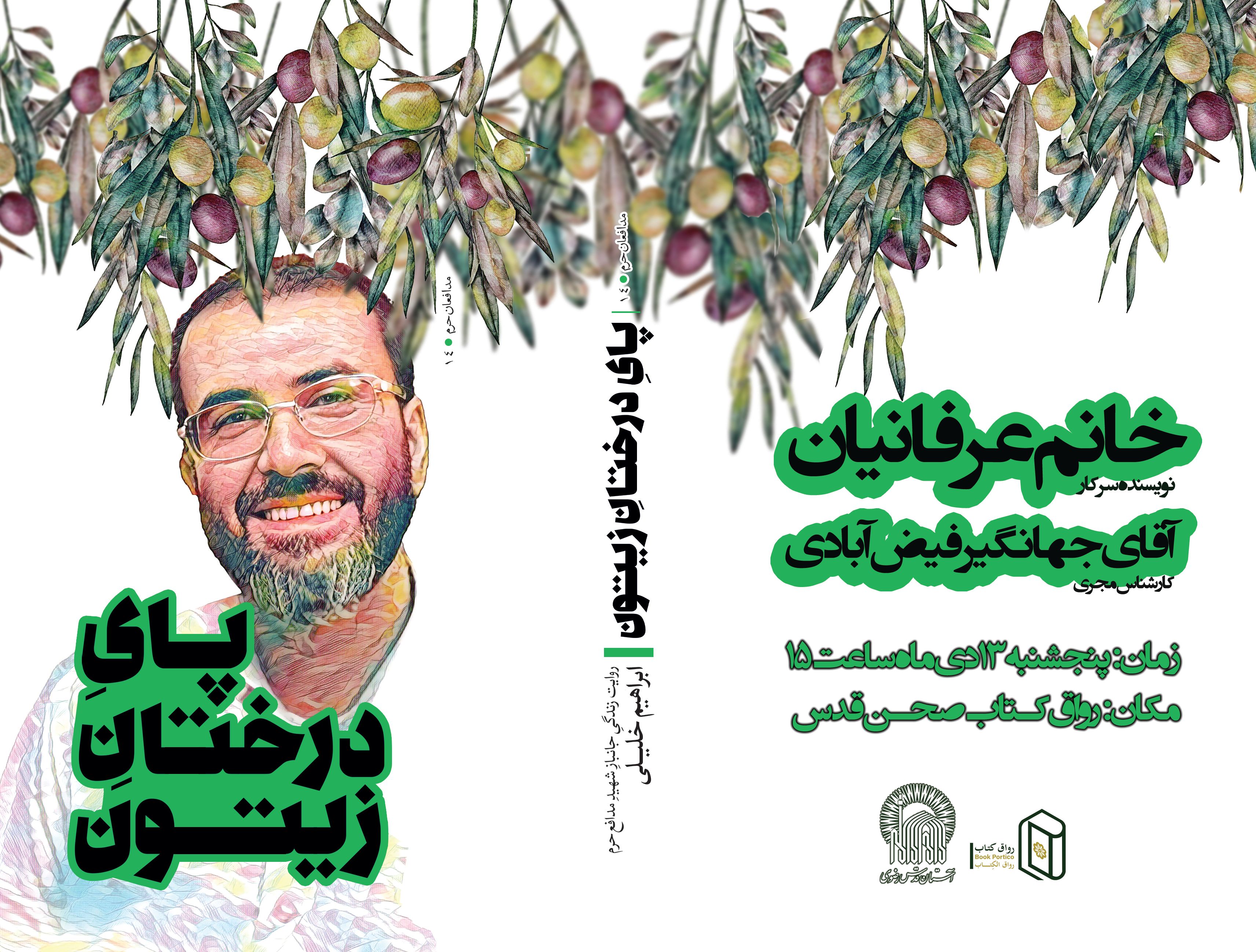 پای+درختان+زیتون+-+جلد+copy.jpg