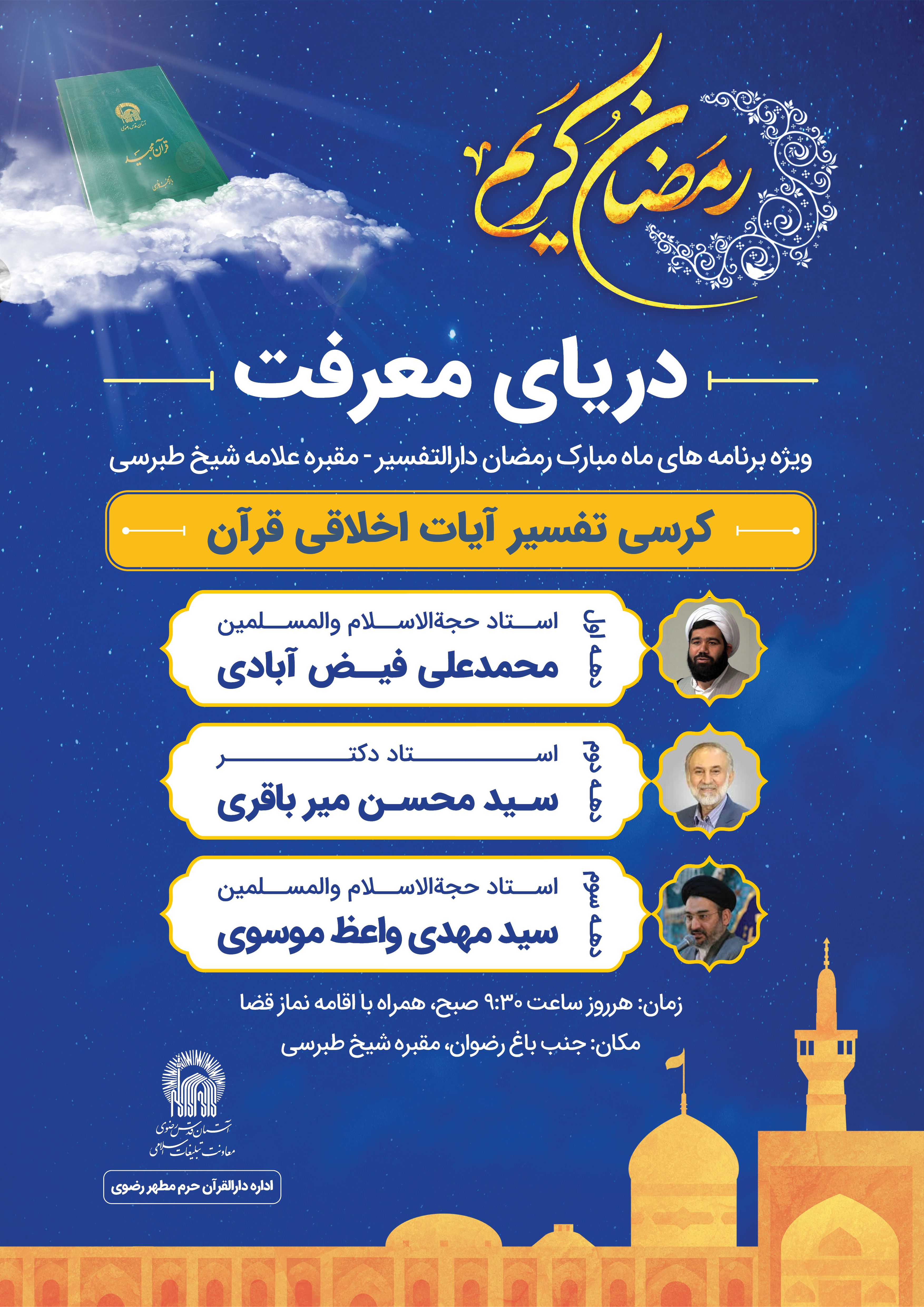 پوستر های دارالقرآن.jpg