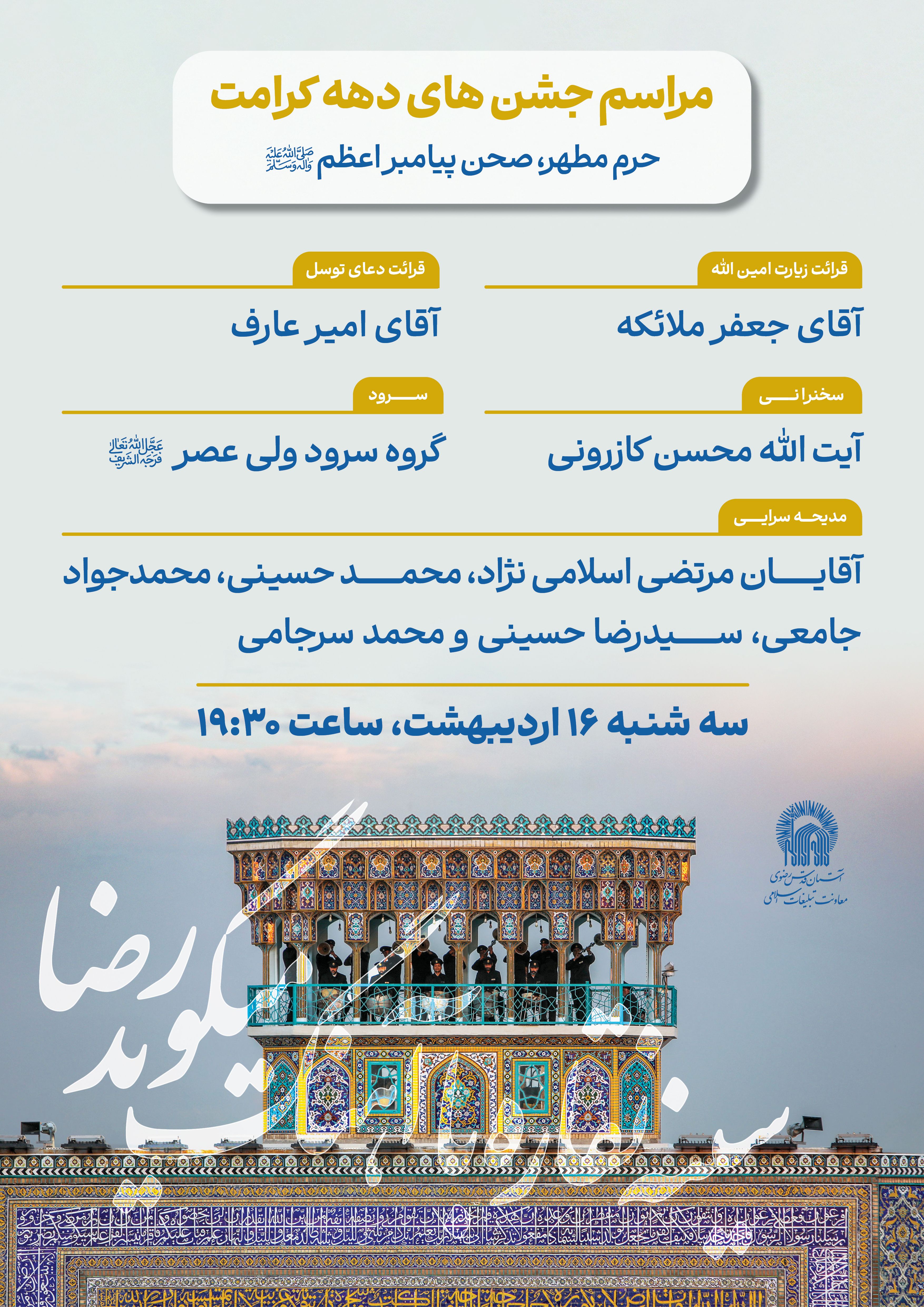 پوستر های دهه کرامت حرم3.jpg