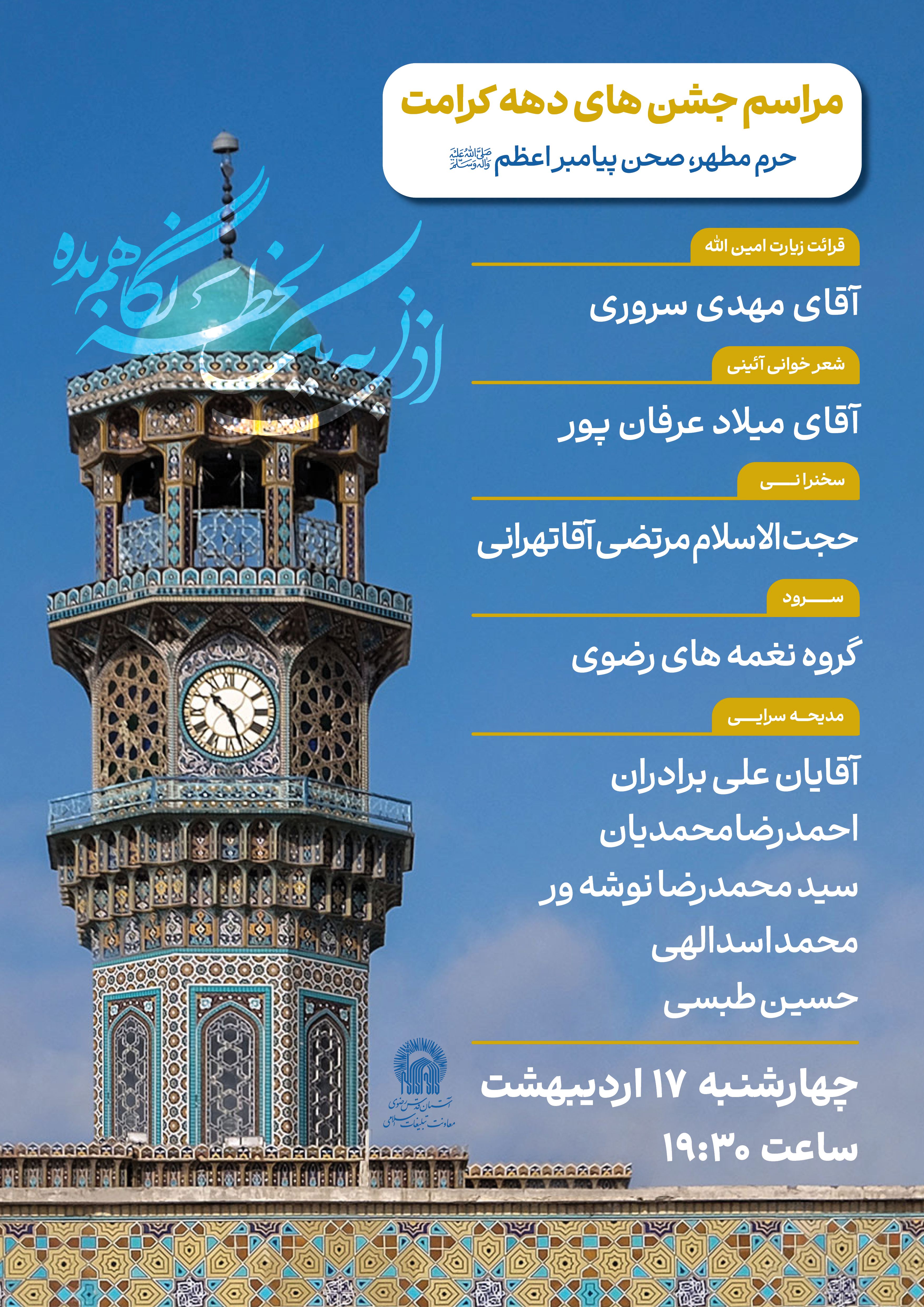 پوستر های دهه کرامت حرم4.jpg
