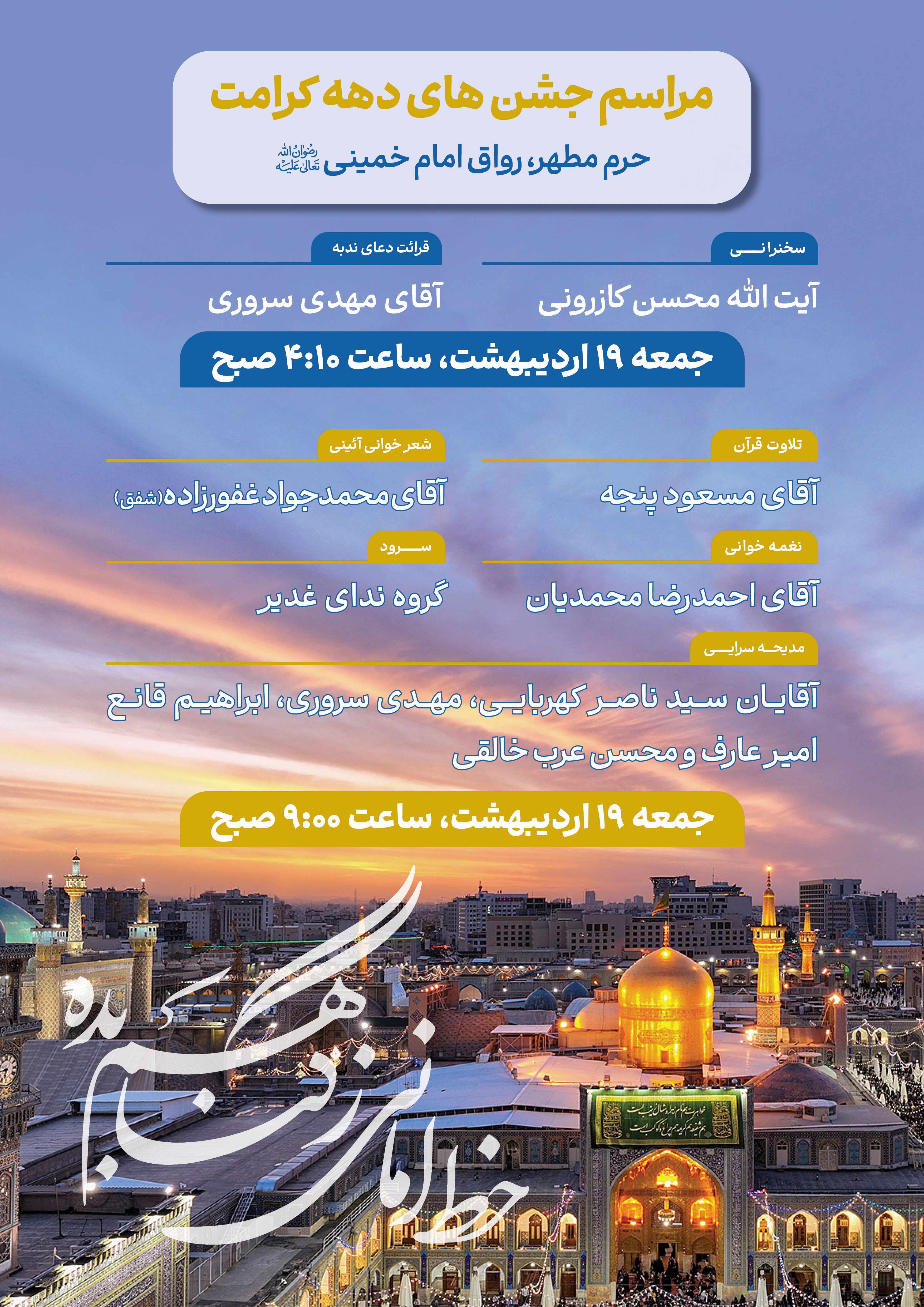 پوستر های دهه کرامت حرم8.jpg