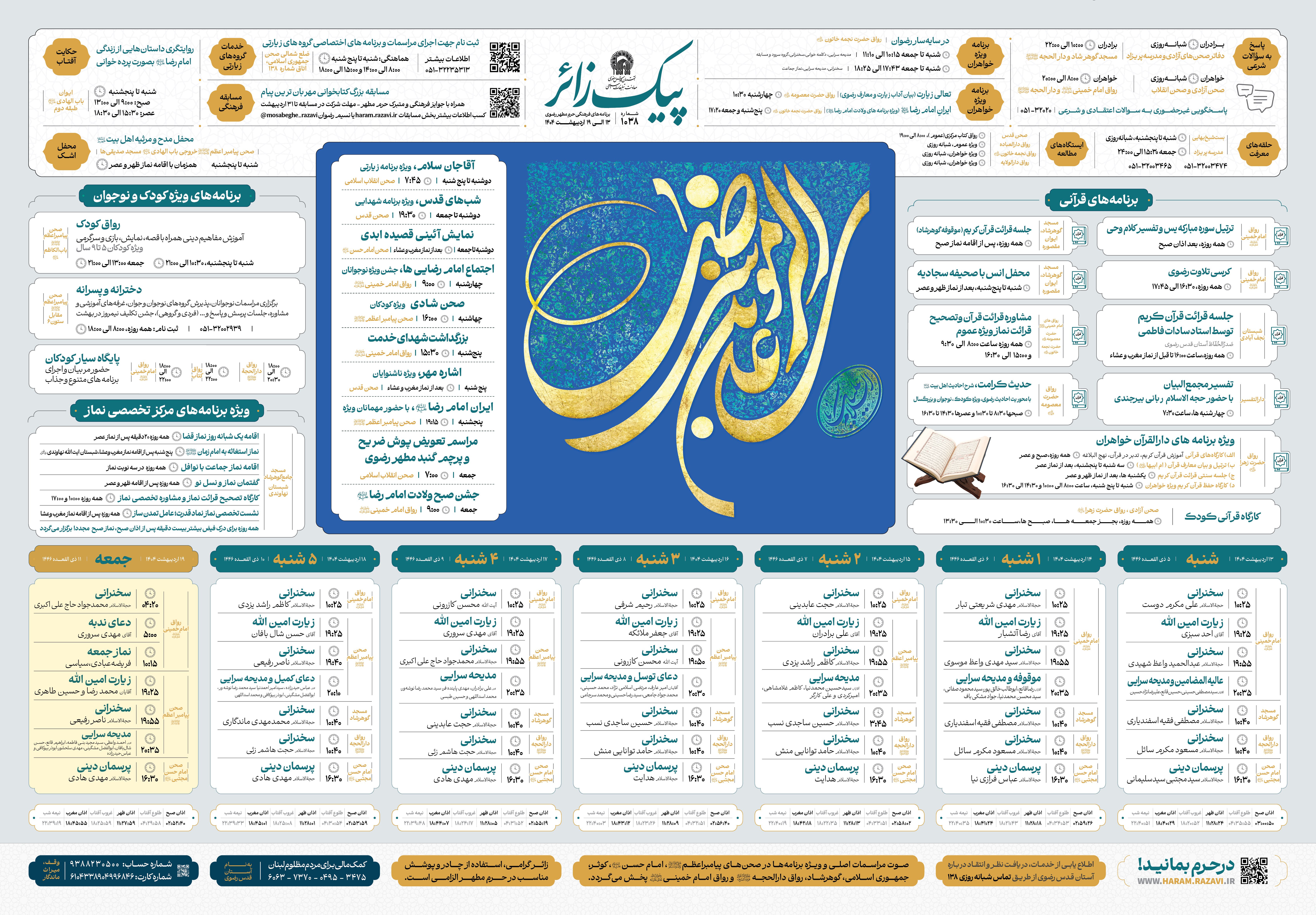 پیک زائر 1038.jpg