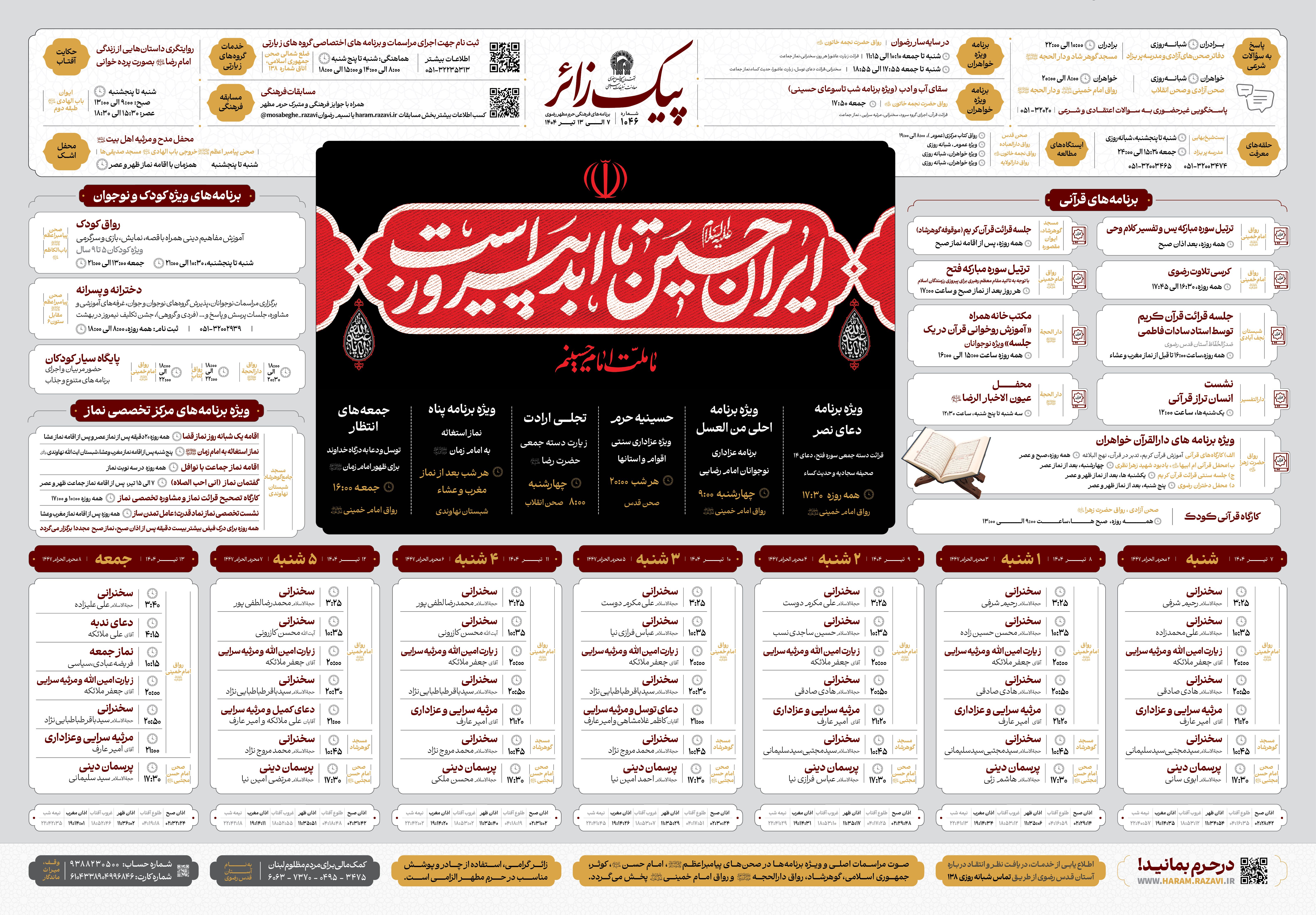 پیک زائر@AkhbarHaramRazavi‌.jpg