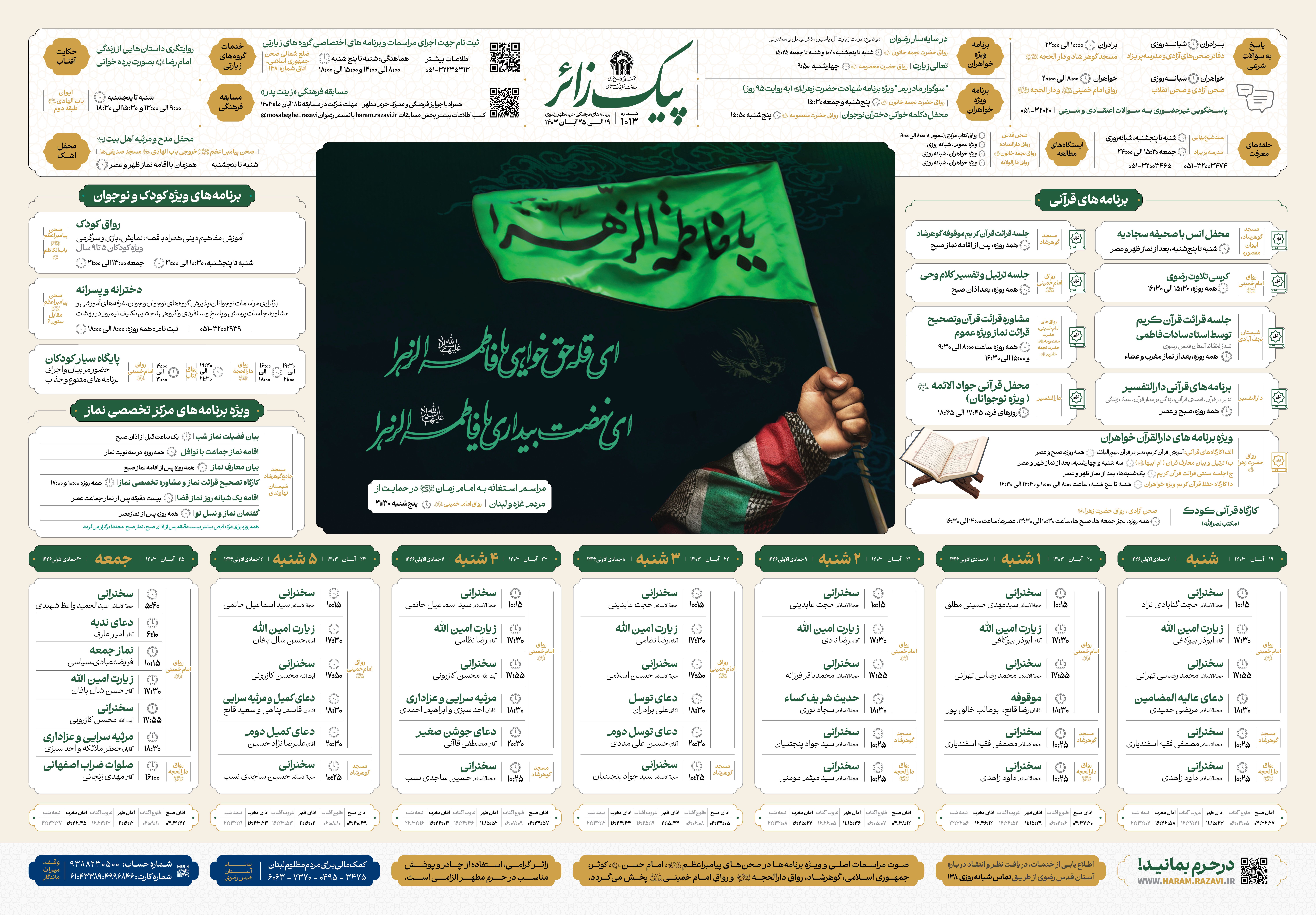 پیک زائر @AkhbarHaramRazavi.jpg