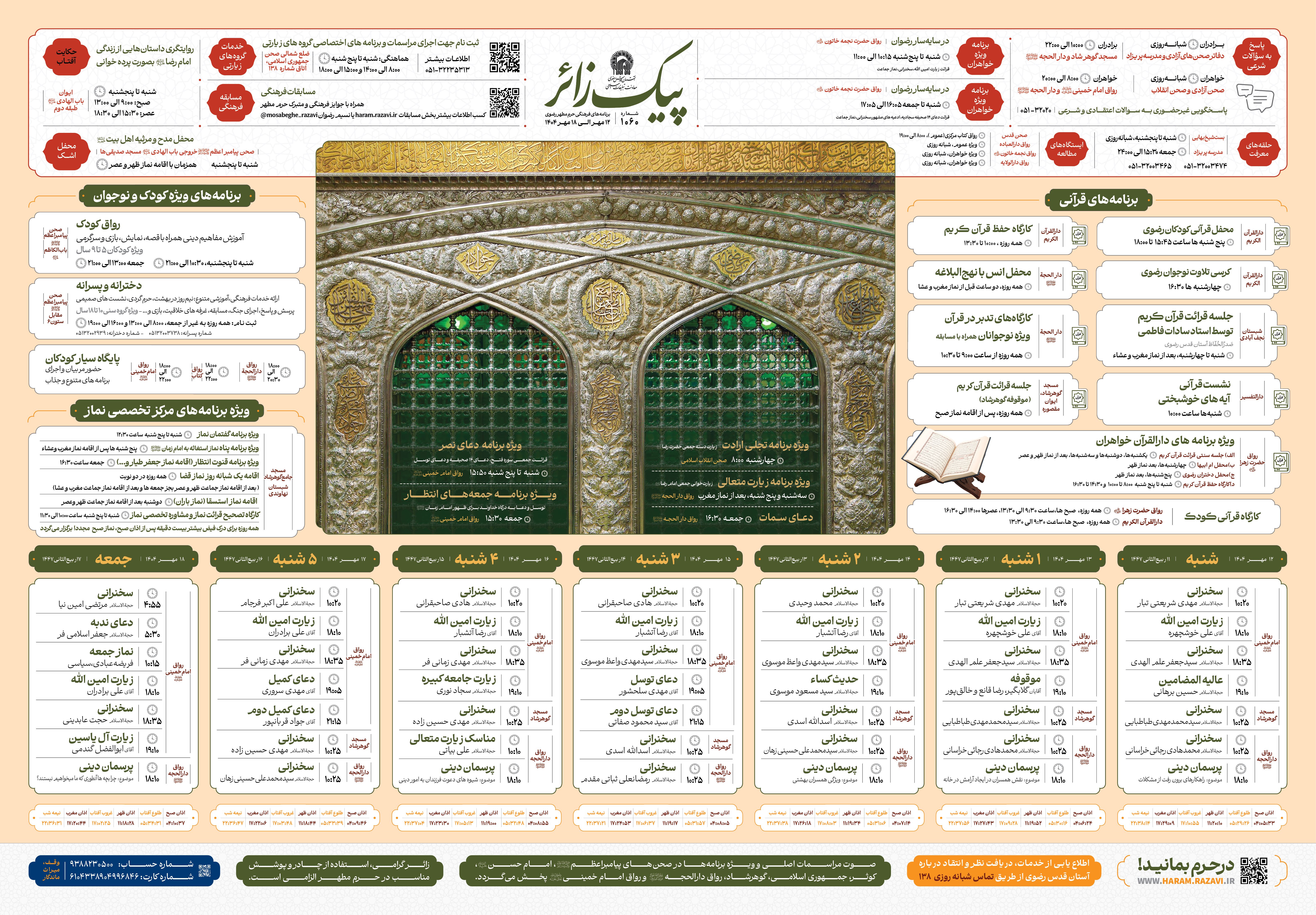 پیک زائر @AkhbarHaramRazavi.jpg