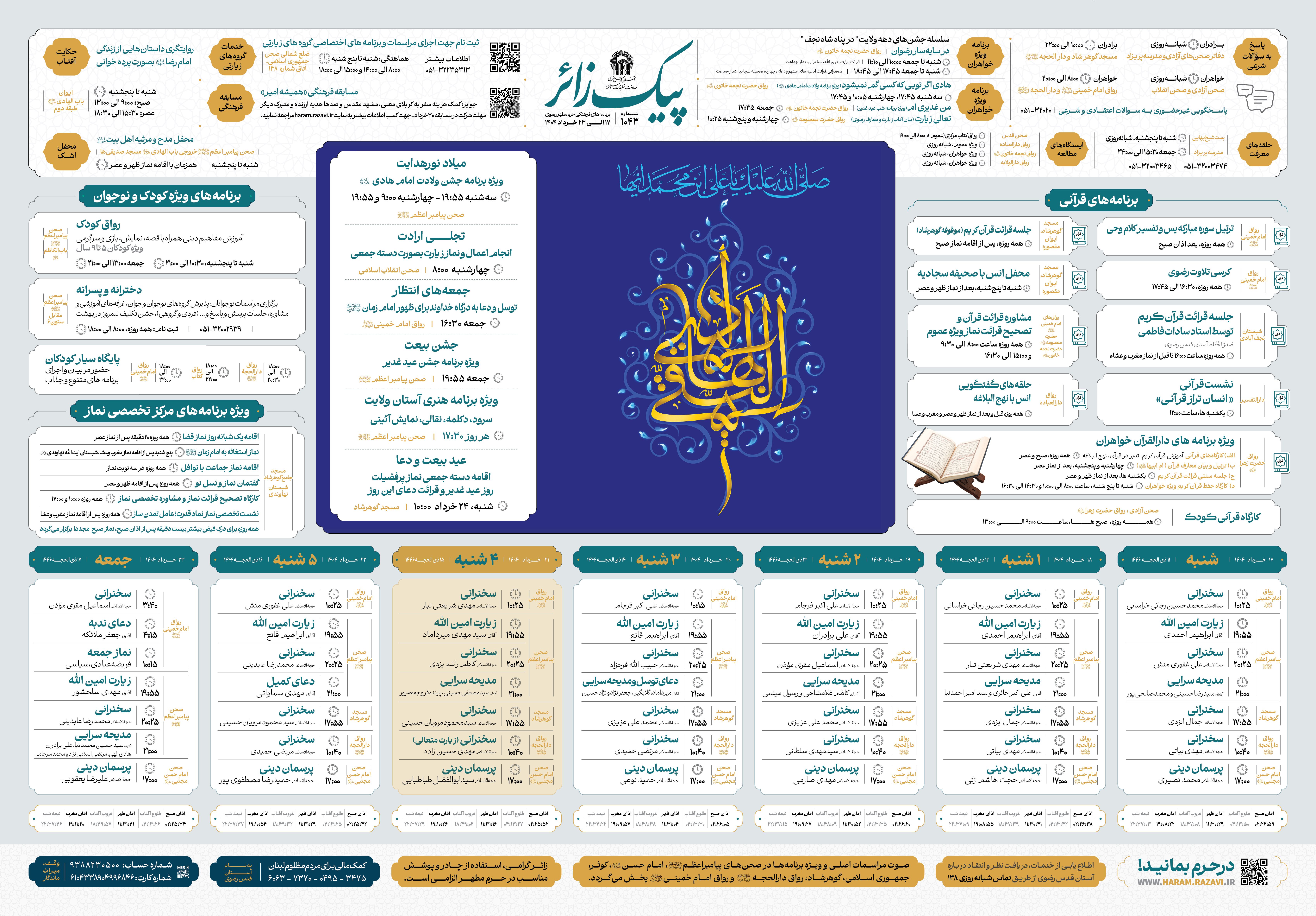 پیک زائر @AkhbarHaramRazavi‌.jpg