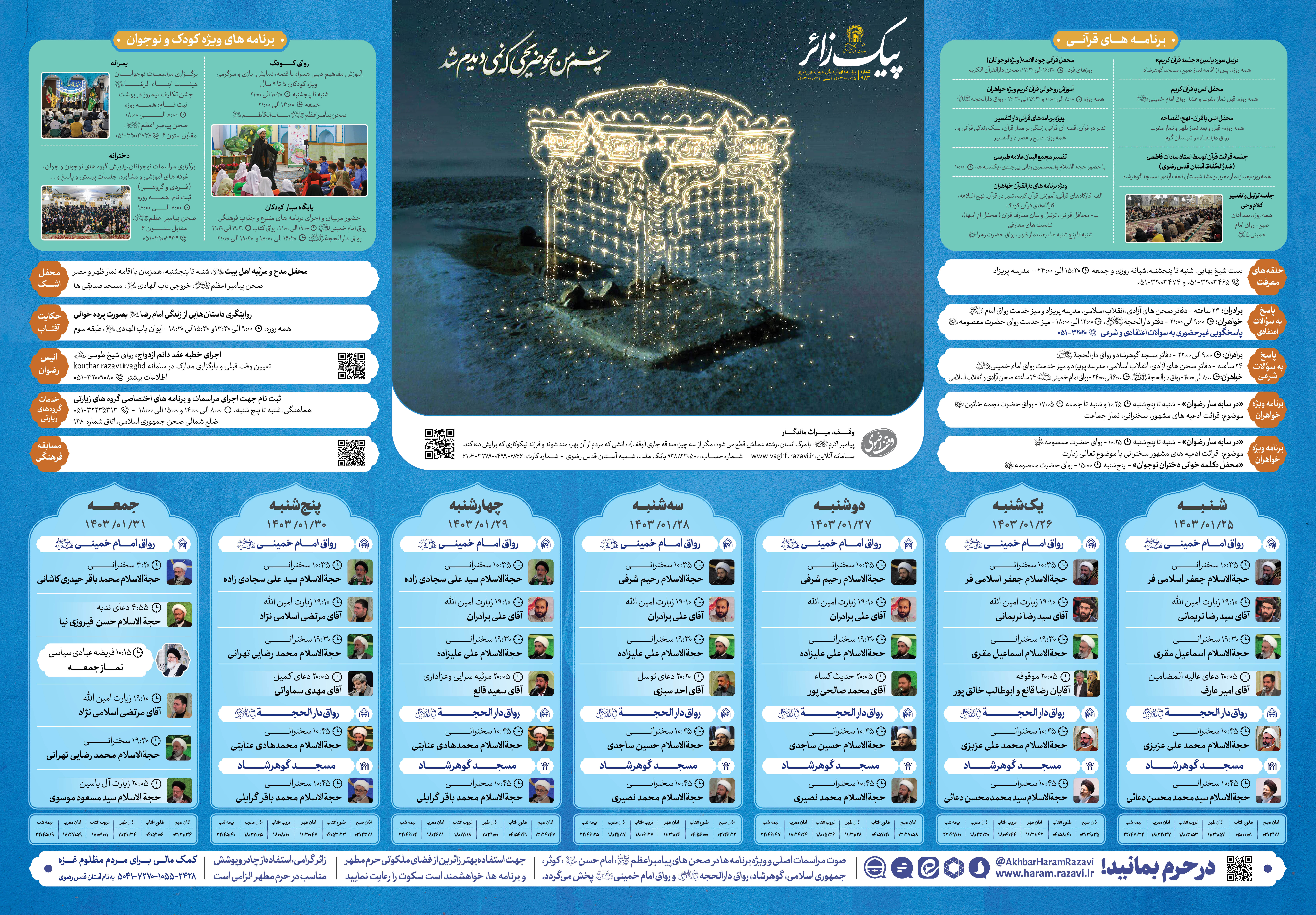 پیک زائر @AkhbarHaramRazavi‌.jpg