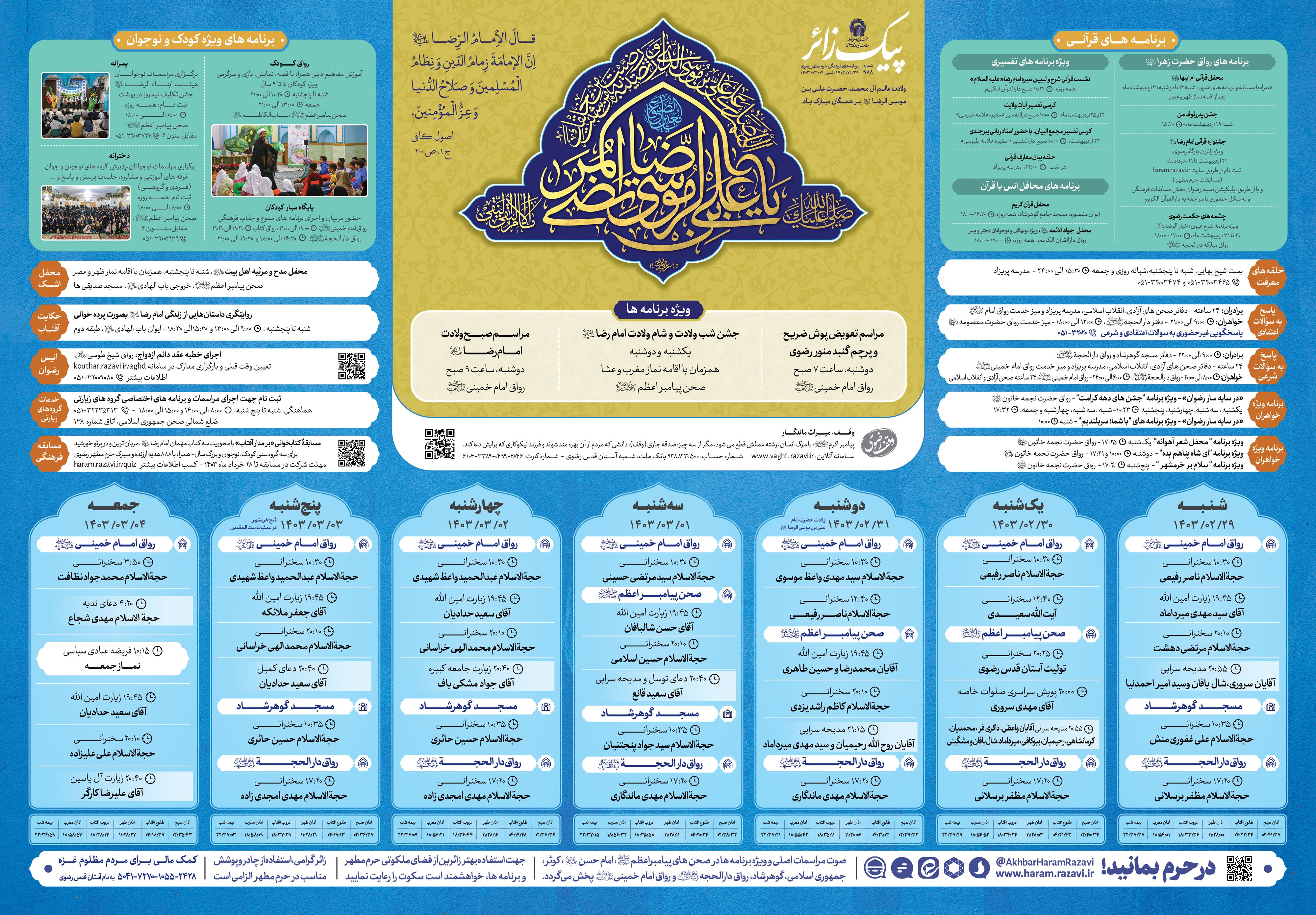 پیک زائر@AkhbarHaramRazavi.jpg
