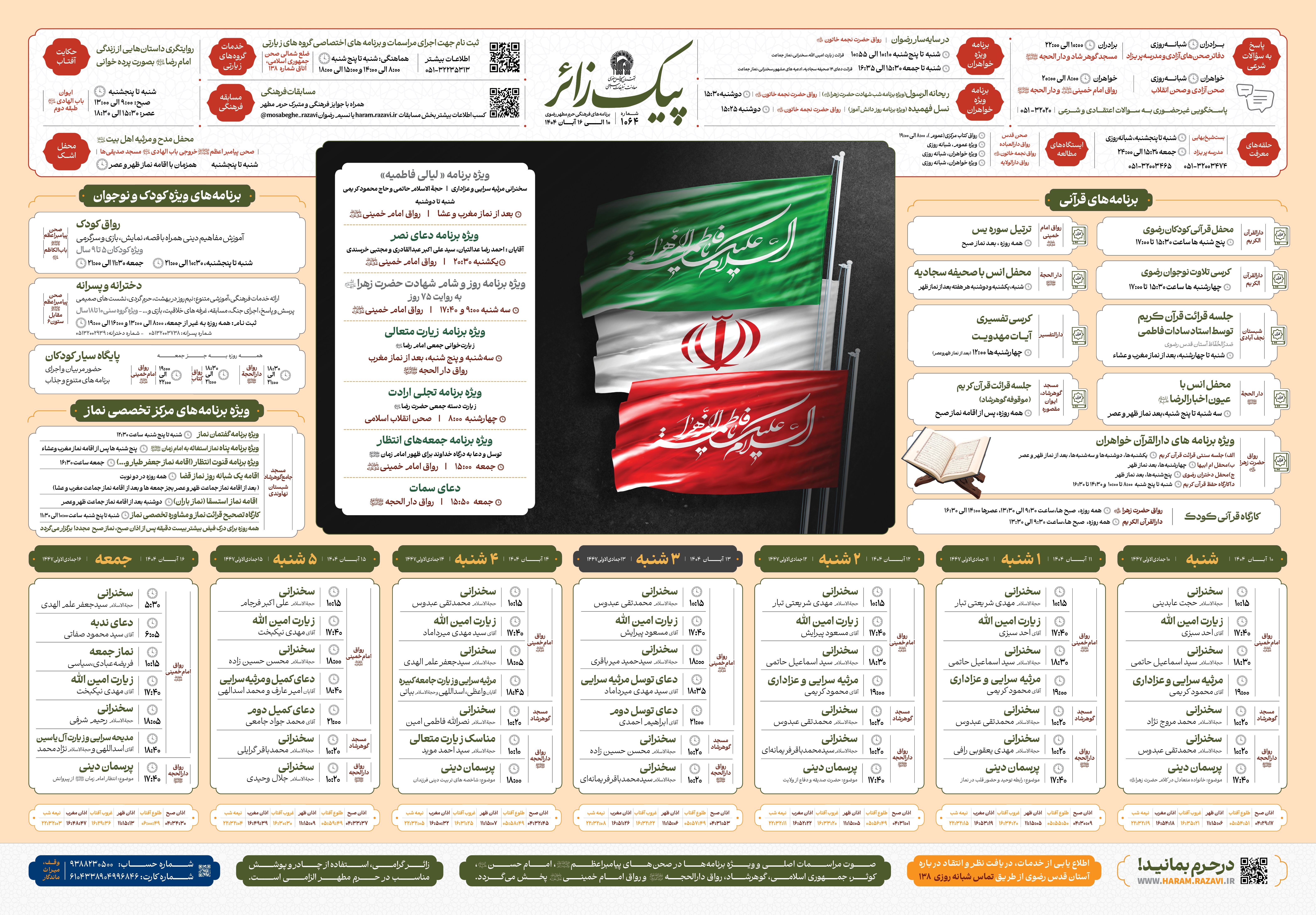 پیک زائر @AkhbarHaramRazavi‌.jpg