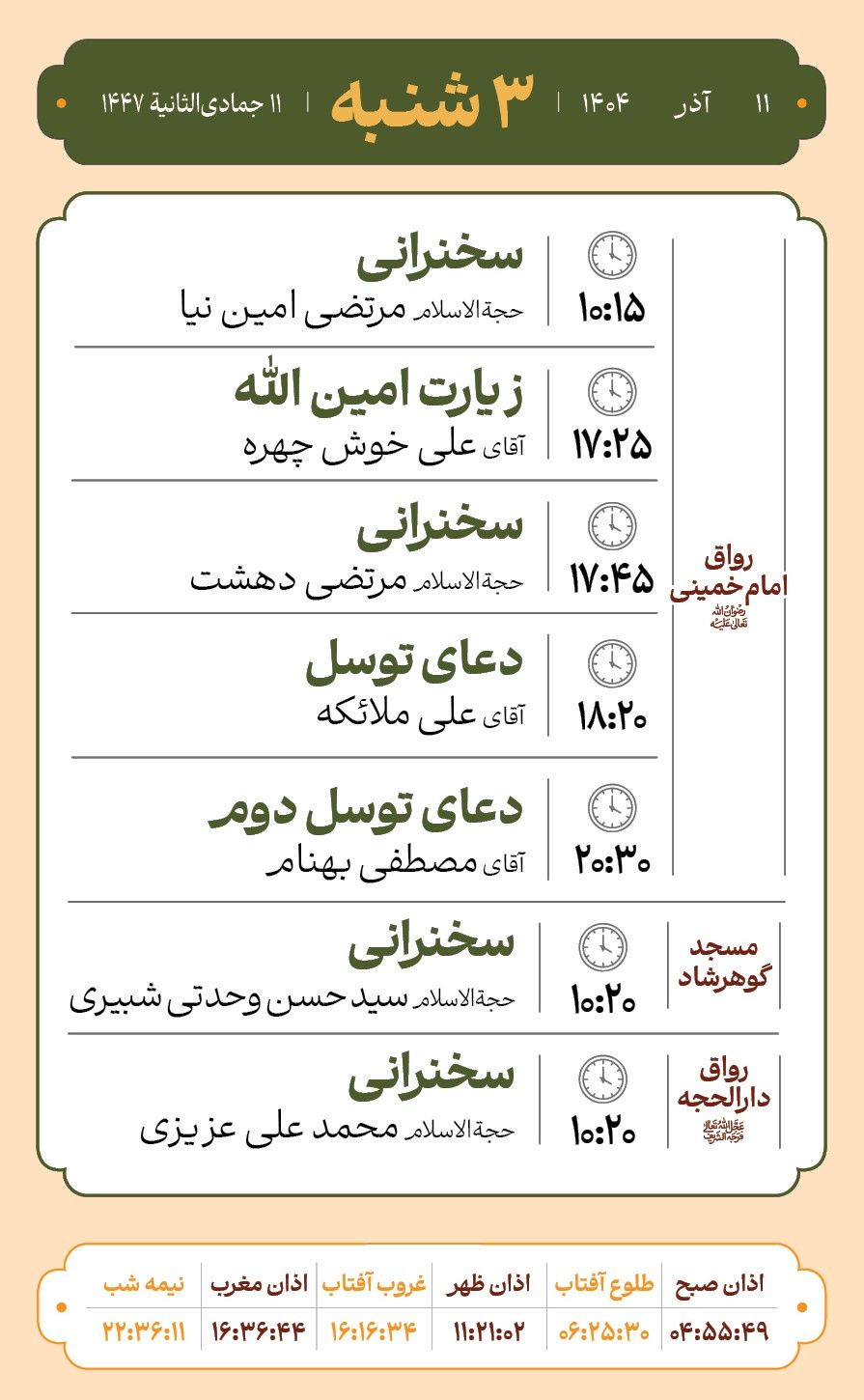 پیک زائر @AkhbarHaramRazavi.jpg