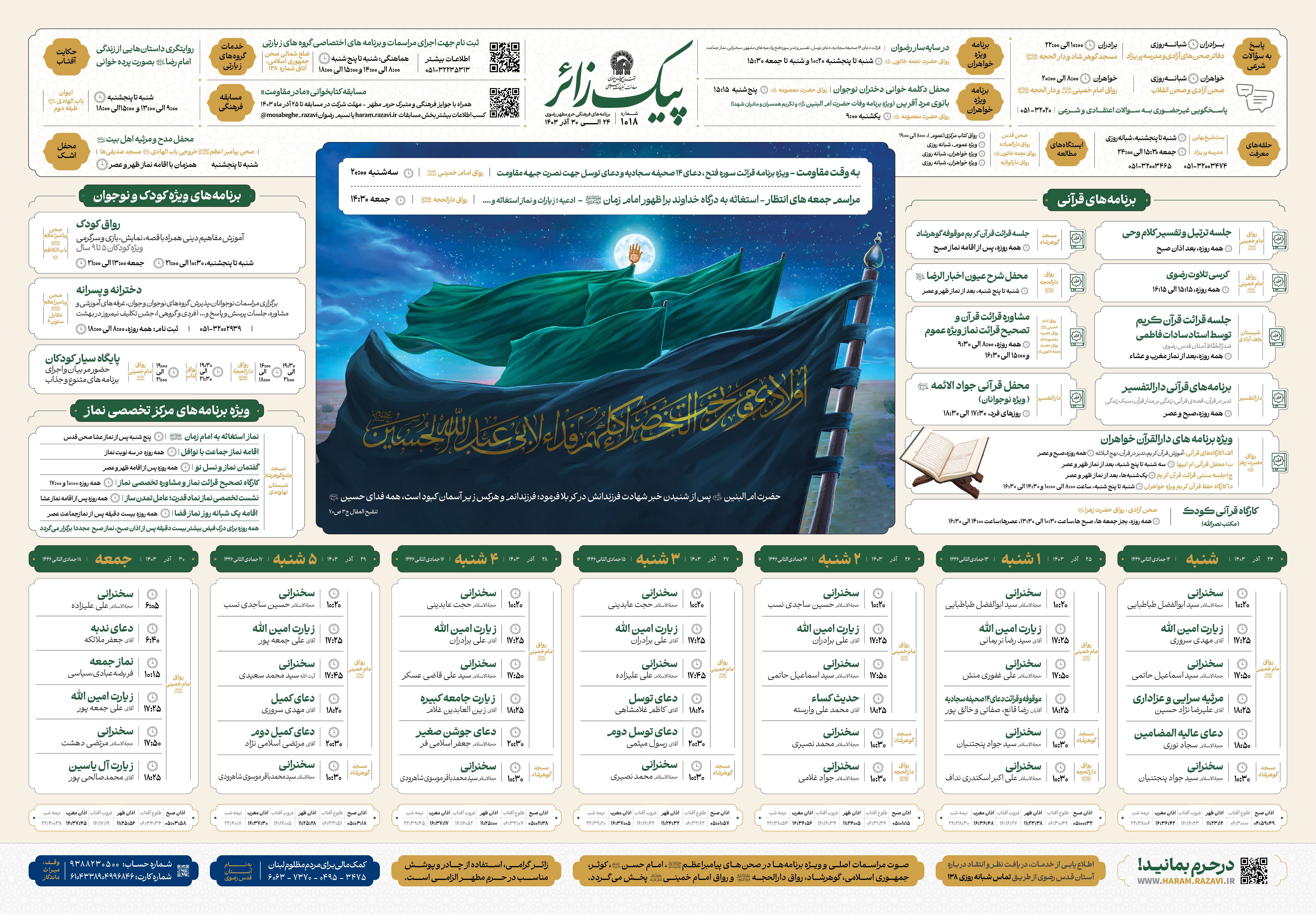 پیک زائر @AkhbarHaramRazavi‌.jpg