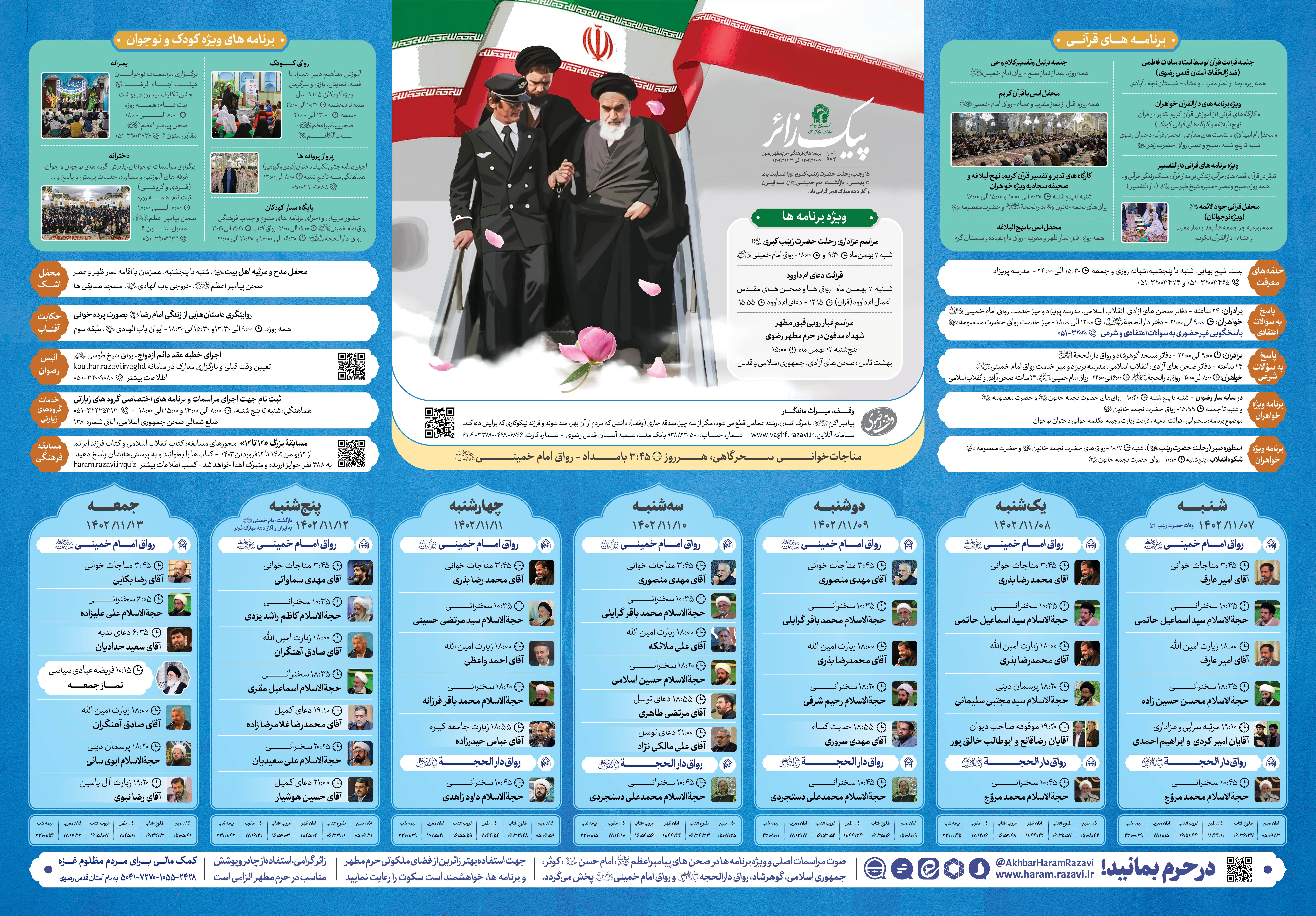 پیک زائر  AkhbarHaramRazavi.jpg