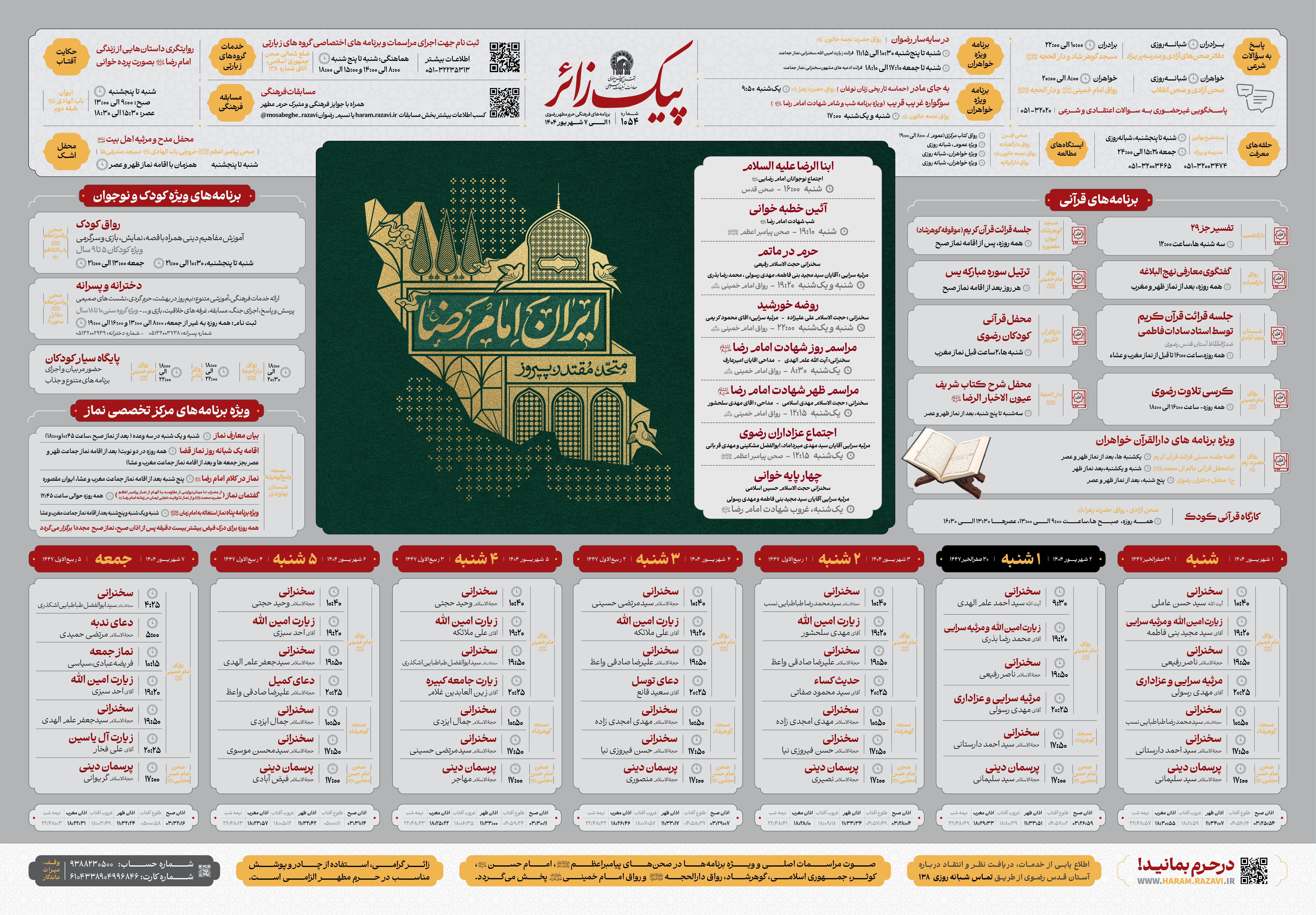 پیک زائر @AkhbarHaramRazavi‌.jpg