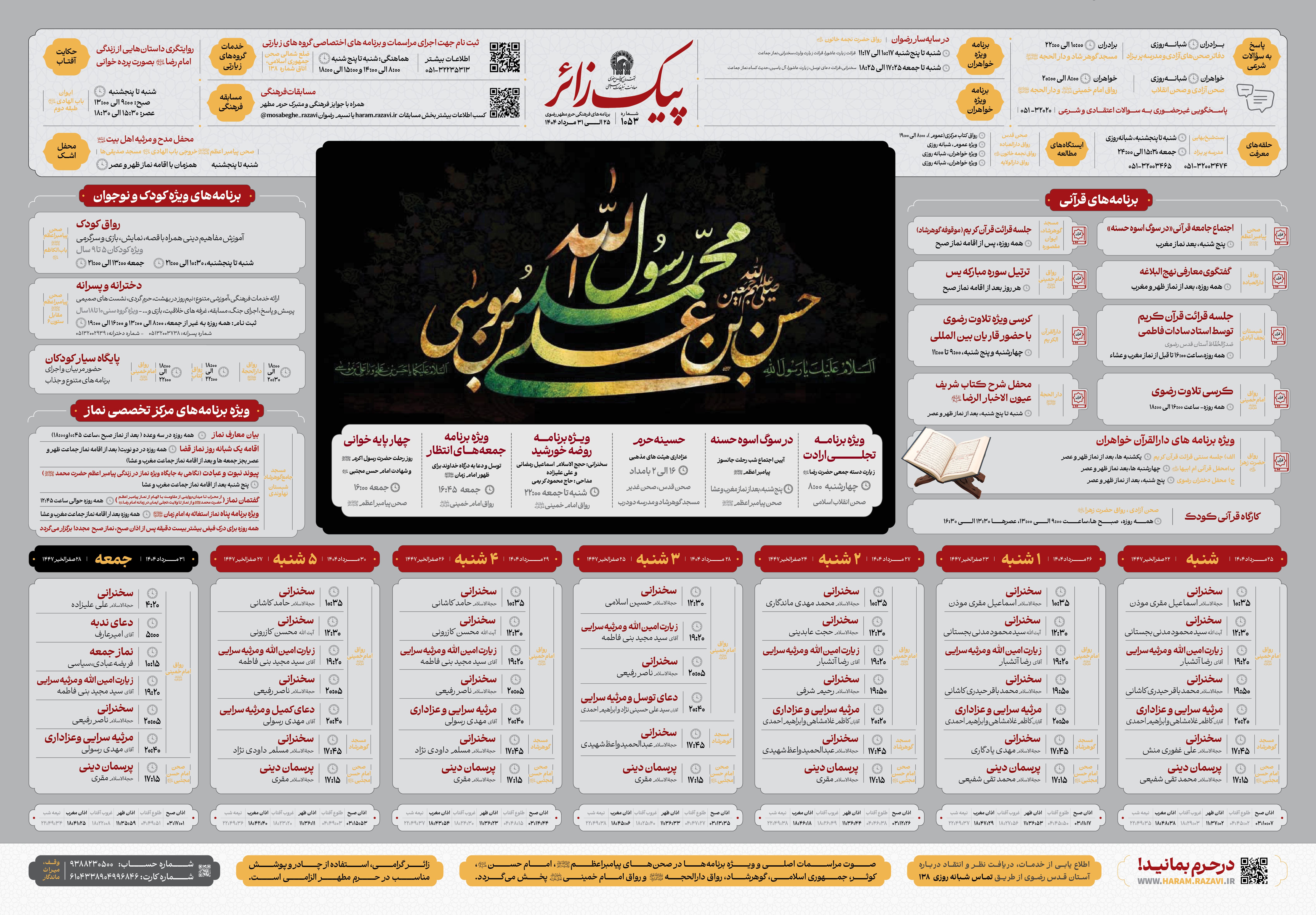 پیک زائر @AkhbarHaramRazavi.jpg