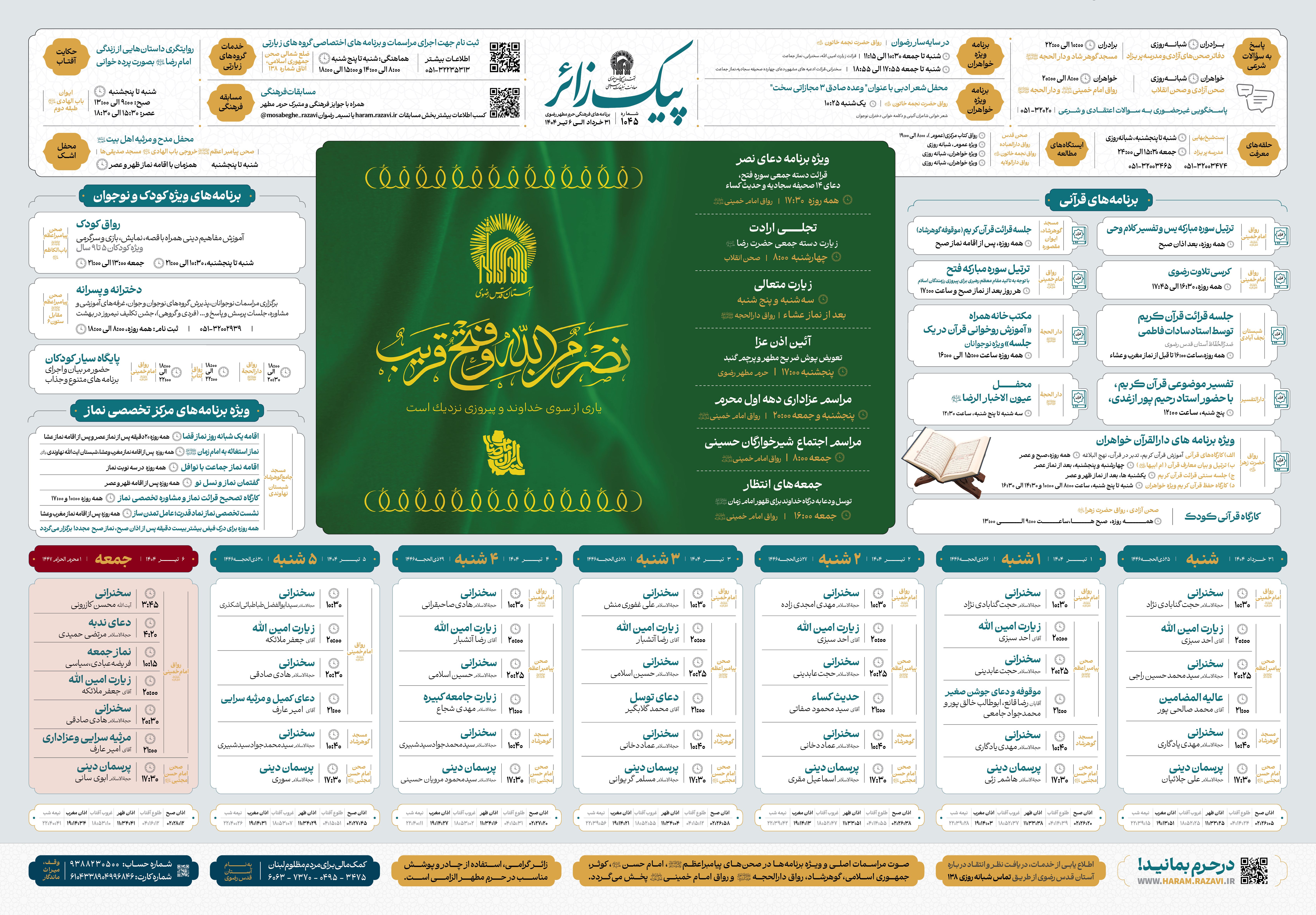 پیک زائر@AkhbarHaramRazavi.jpg